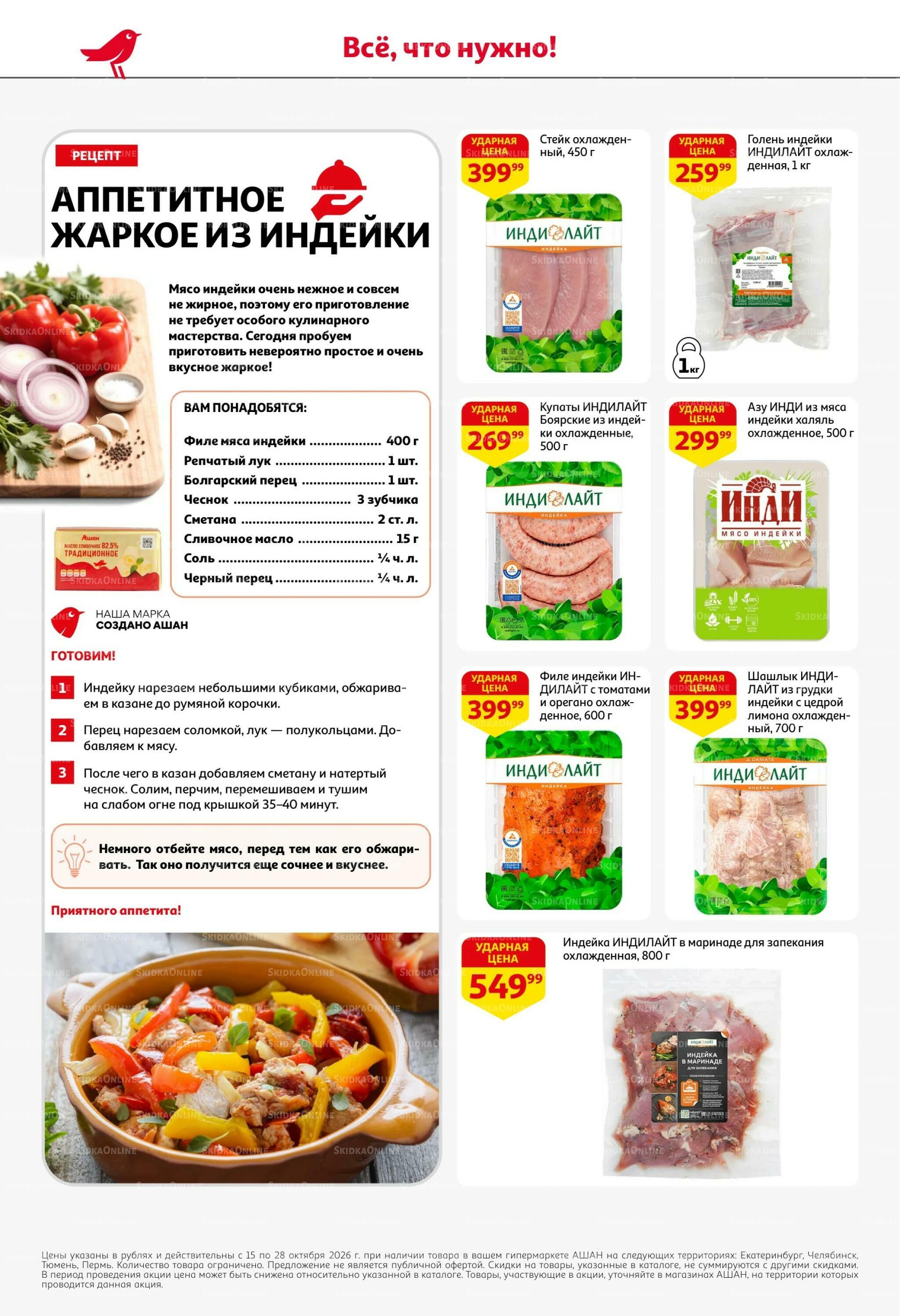 Страшно выгодно – ужасно вкусно 15  - 28 Октября 2026 12
