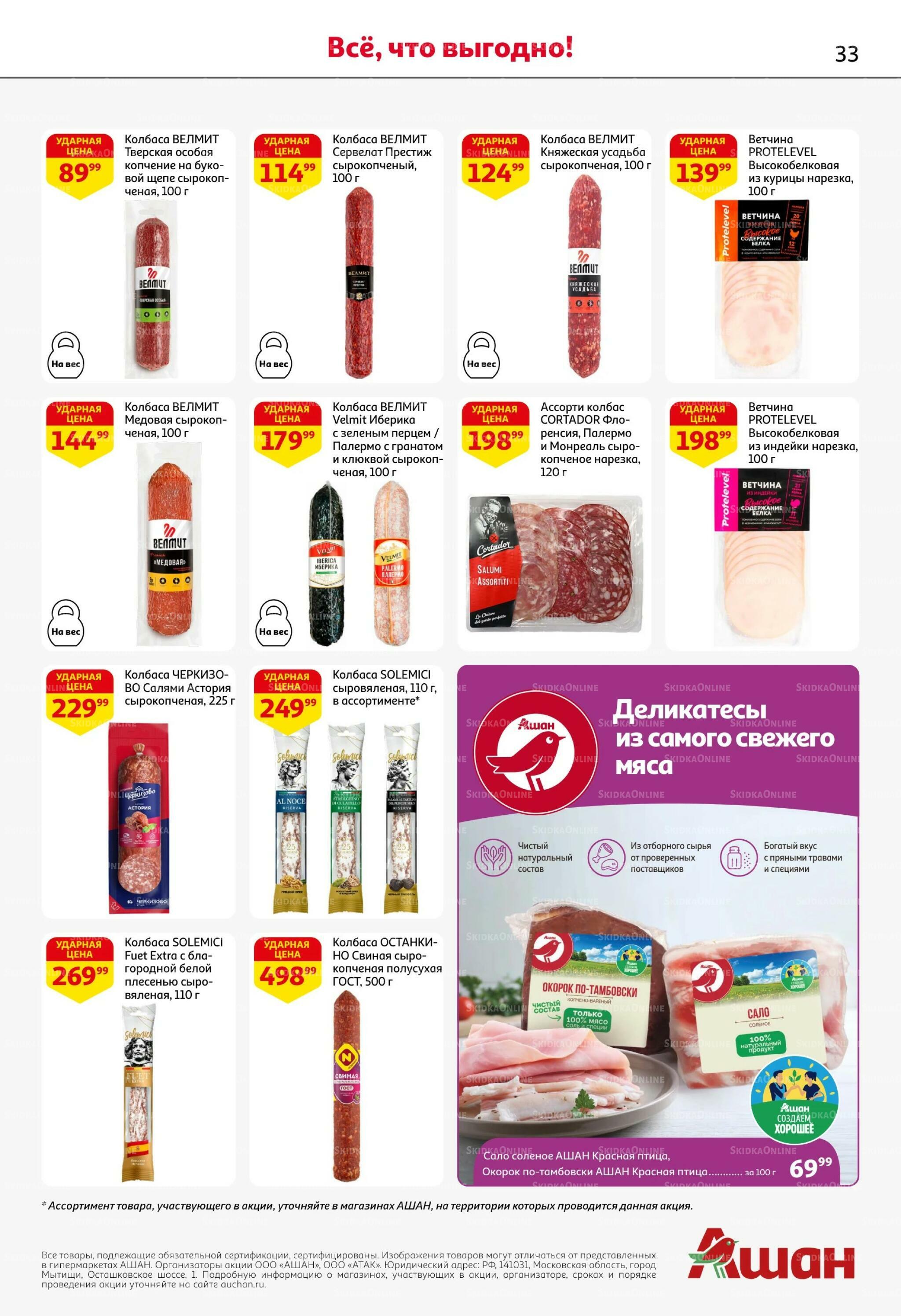 Страшно выгодно – ужасно вкусно 15  - 28 Октября 2026 33