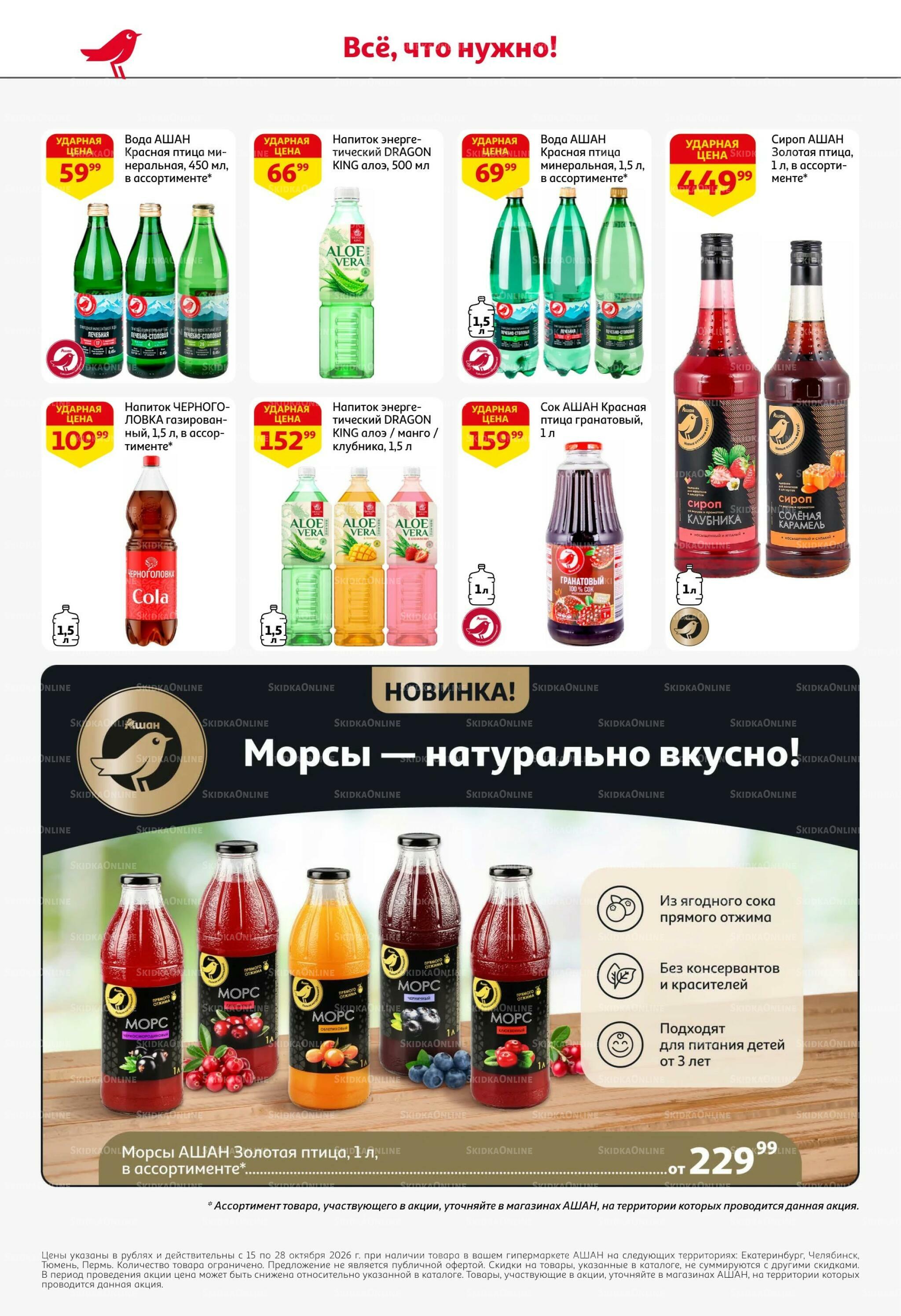 Страшно выгодно – ужасно вкусно 15  - 28 Октября 2026 36