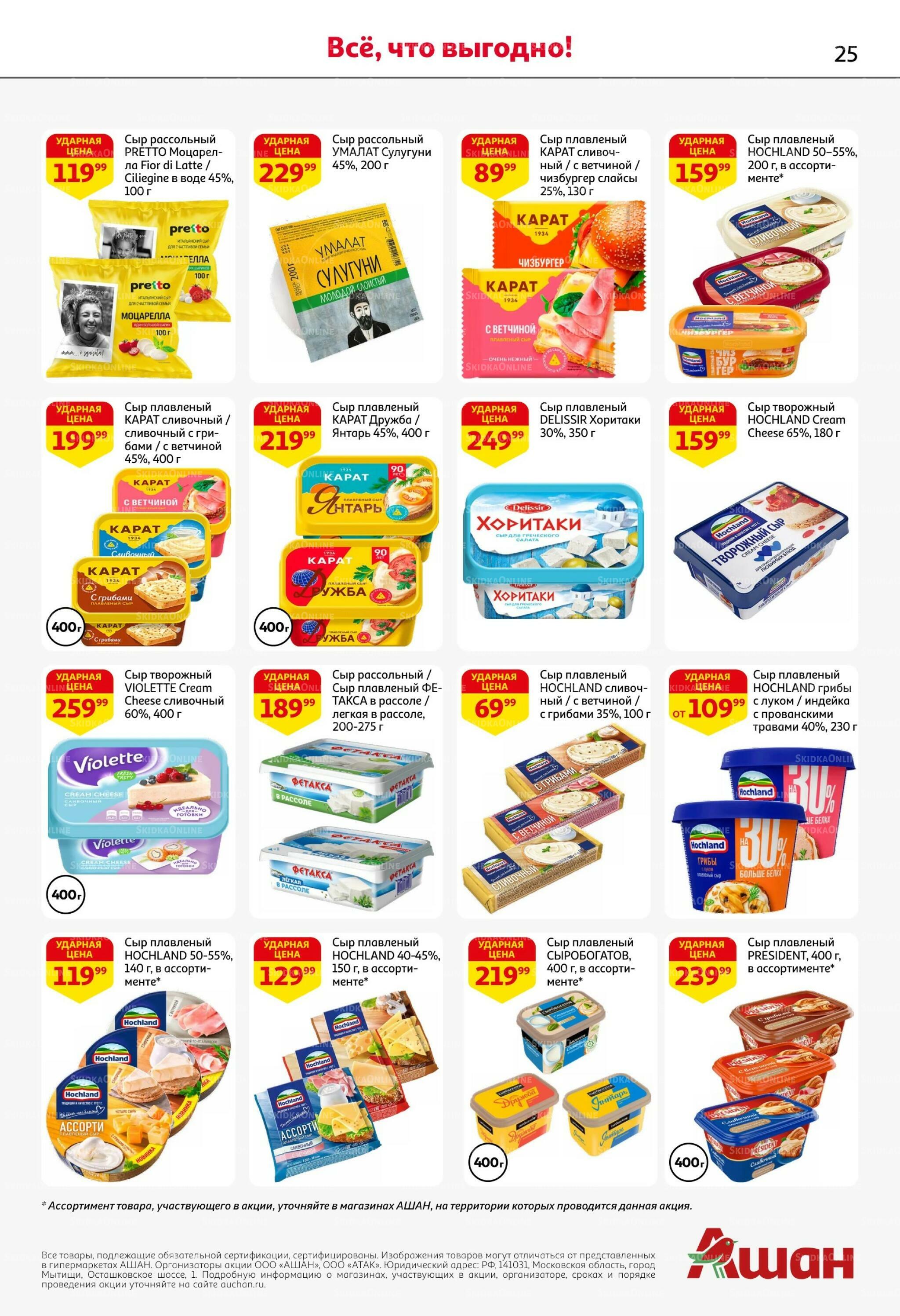 Страшно выгодно – ужасно вкусно 15  - 28 Октября 2026 25