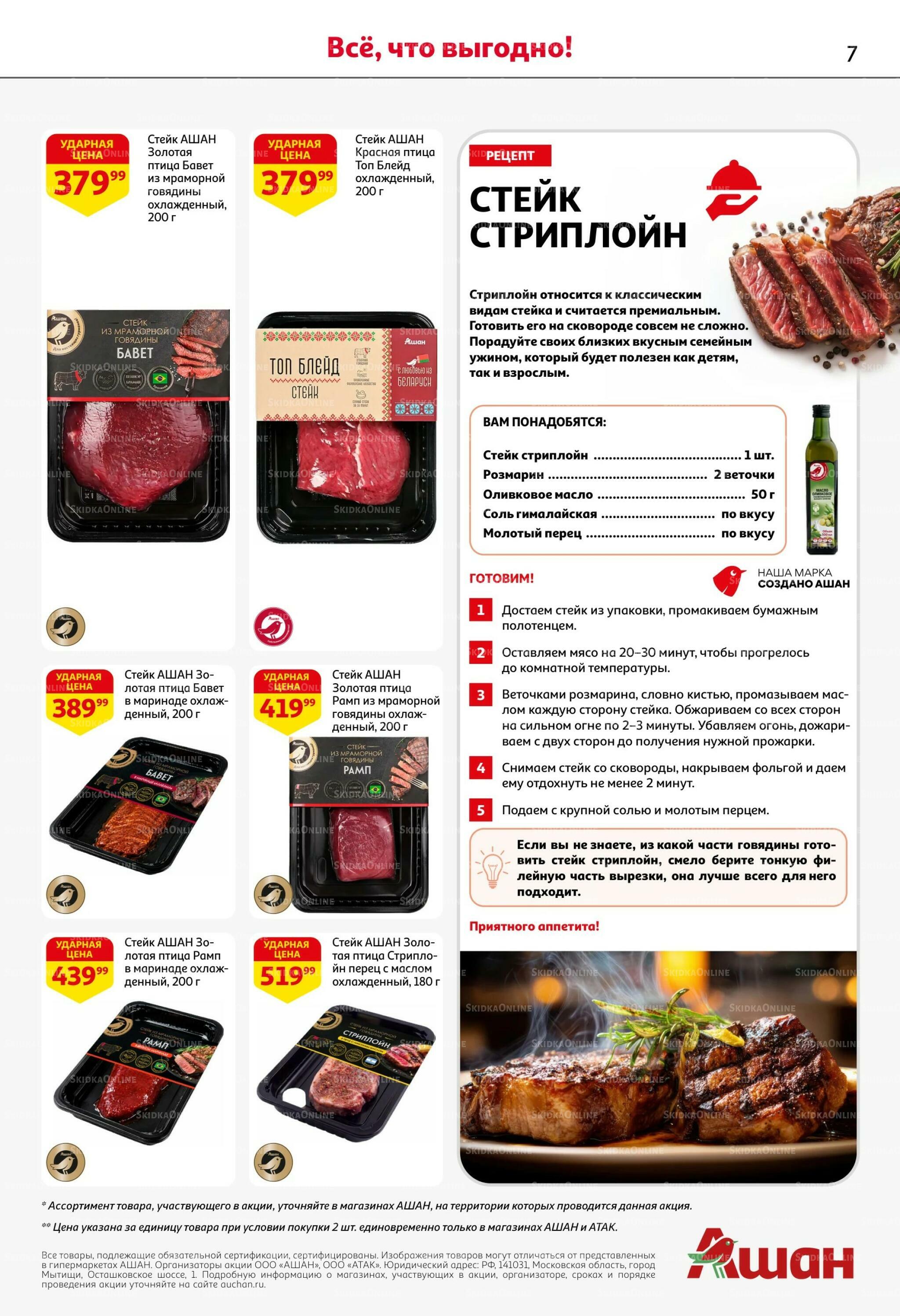 Страшно выгодно – ужасно вкусно 15  - 28 Октября 2026 7