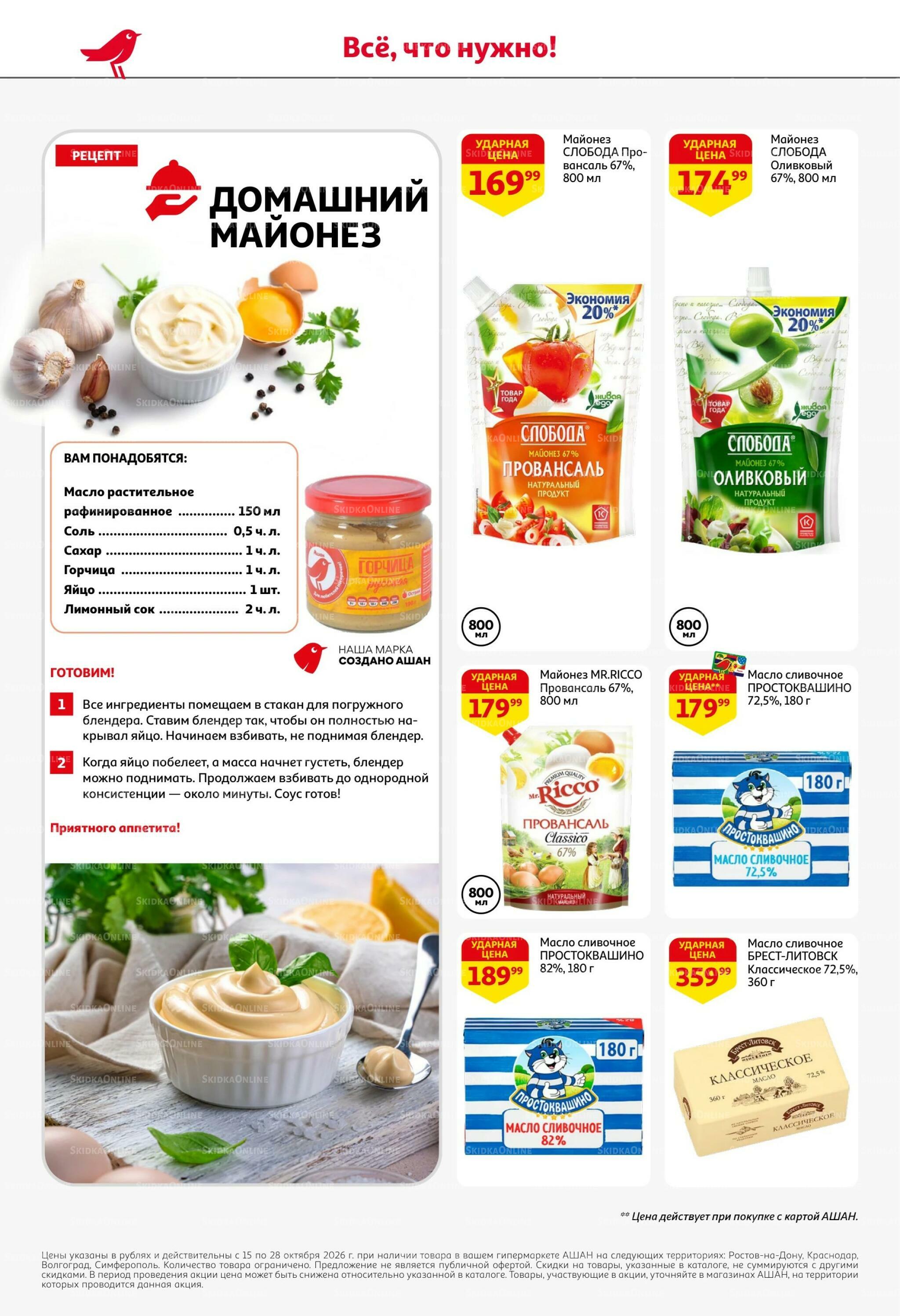 Страшно выгодно – ужасно вкусно 15  - 28 Октября 2026 24
