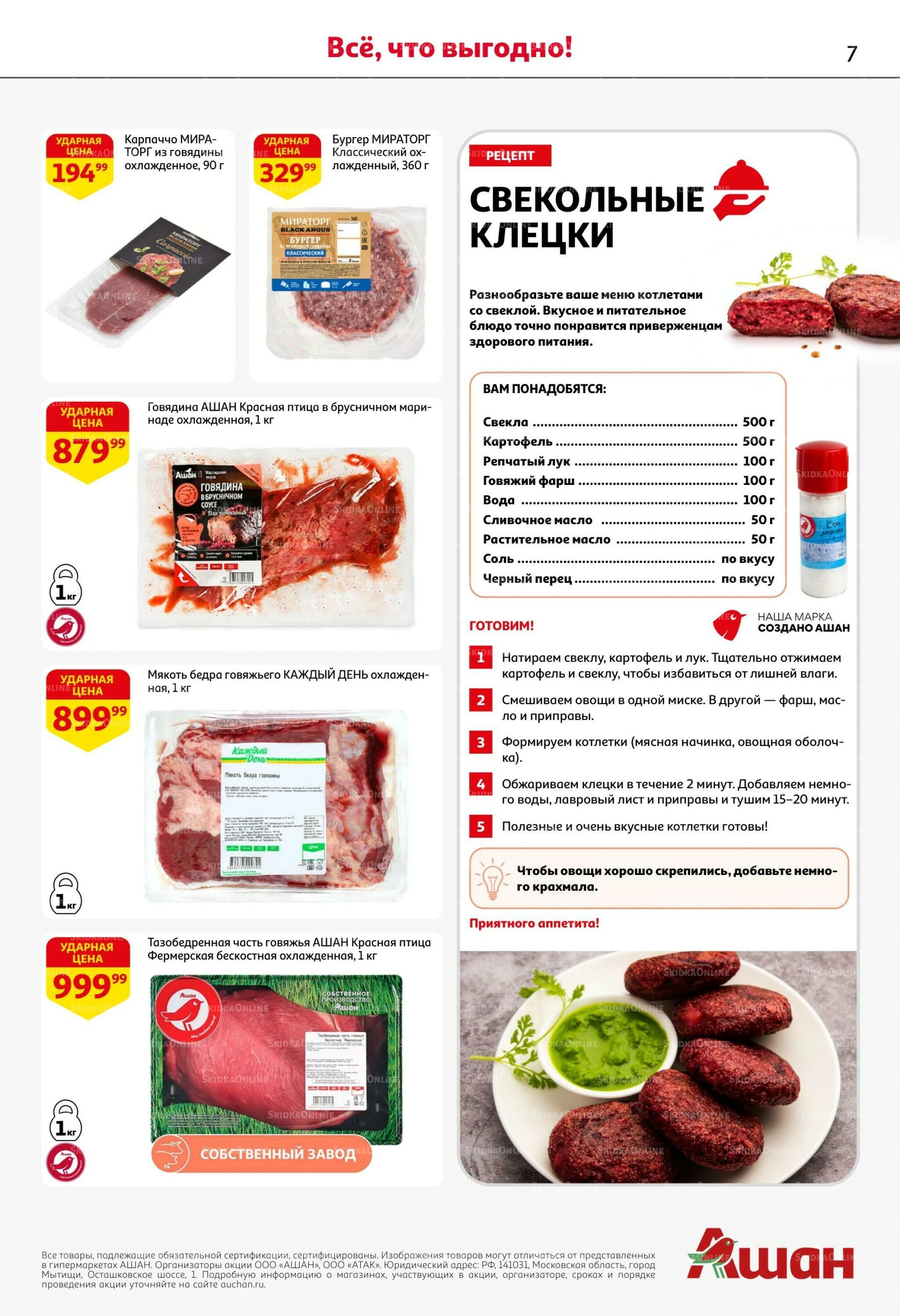 Страшно выгодно – ужасно вкусно 15  - 28 Октября 2026 7