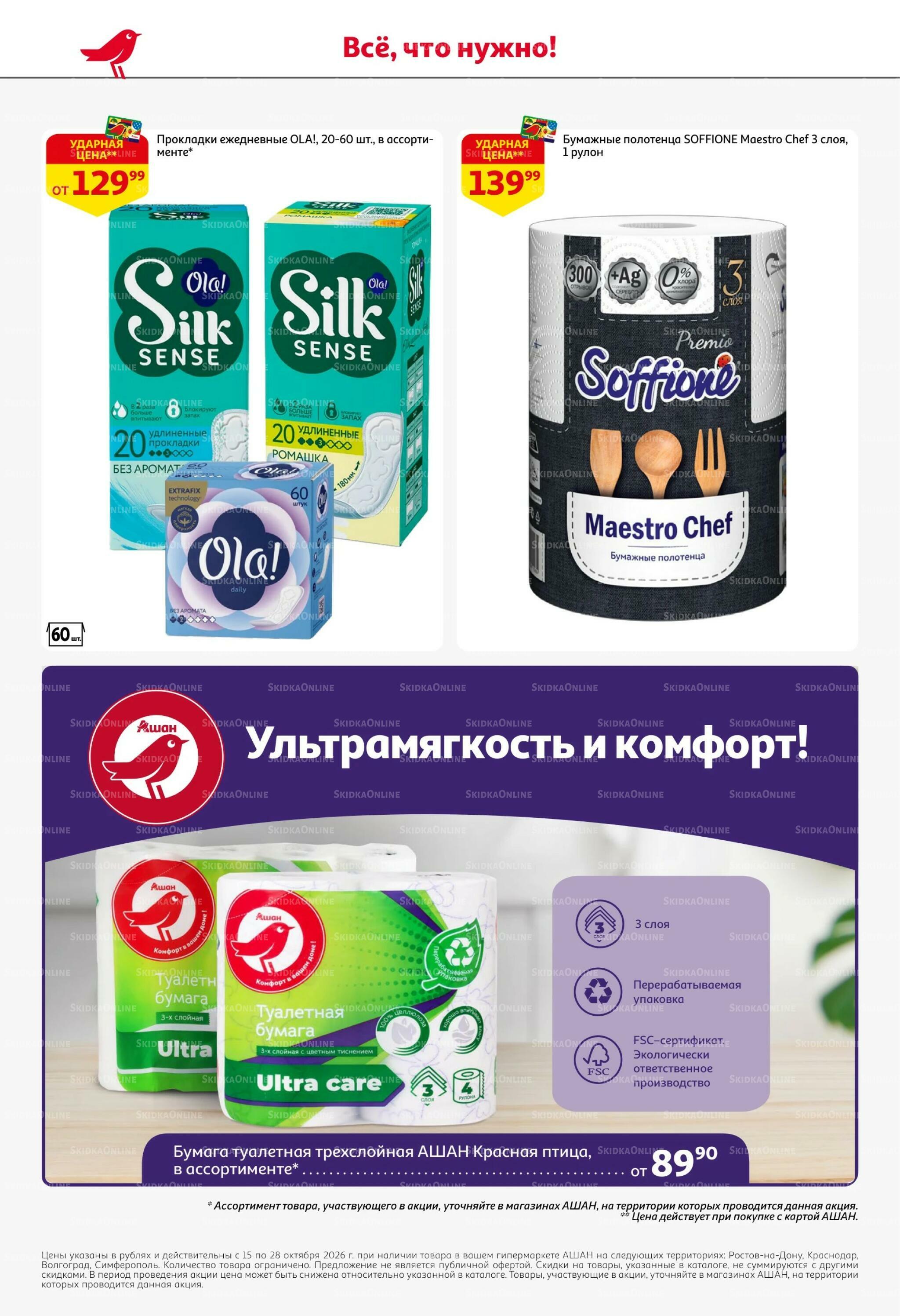 Страшно выгодно – ужасно вкусно 15  - 28 Октября 2026 38