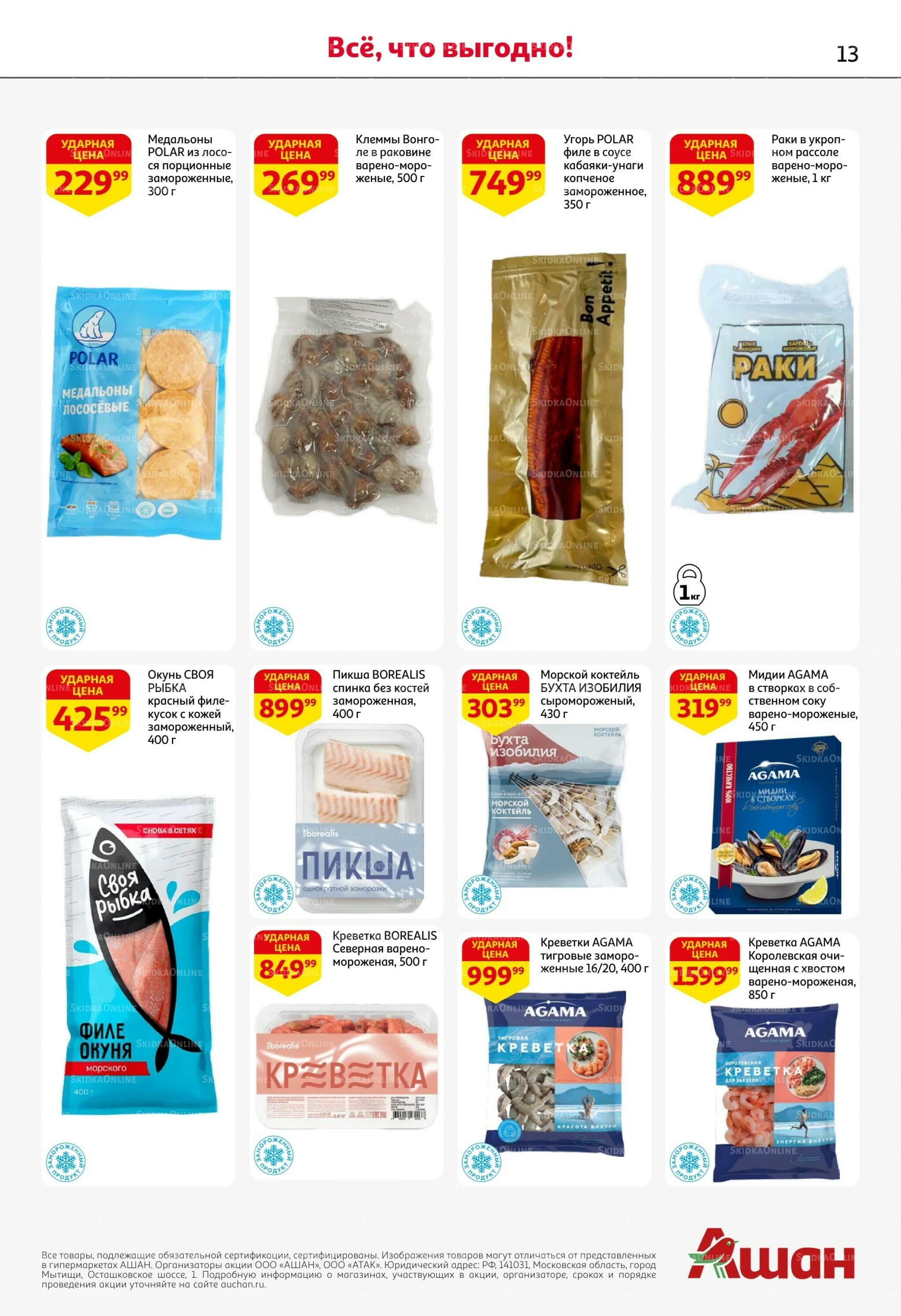 Страшно выгодно – ужасно вкусно 15  - 28 Октября 2026 13