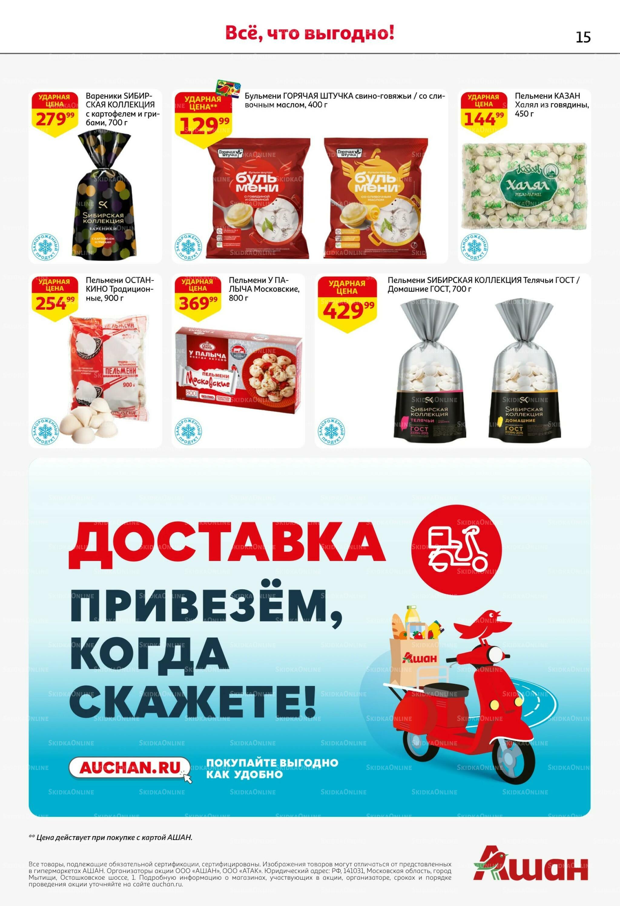 Страшно выгодно – ужасно вкусно 15  - 28 Октября 2026 15