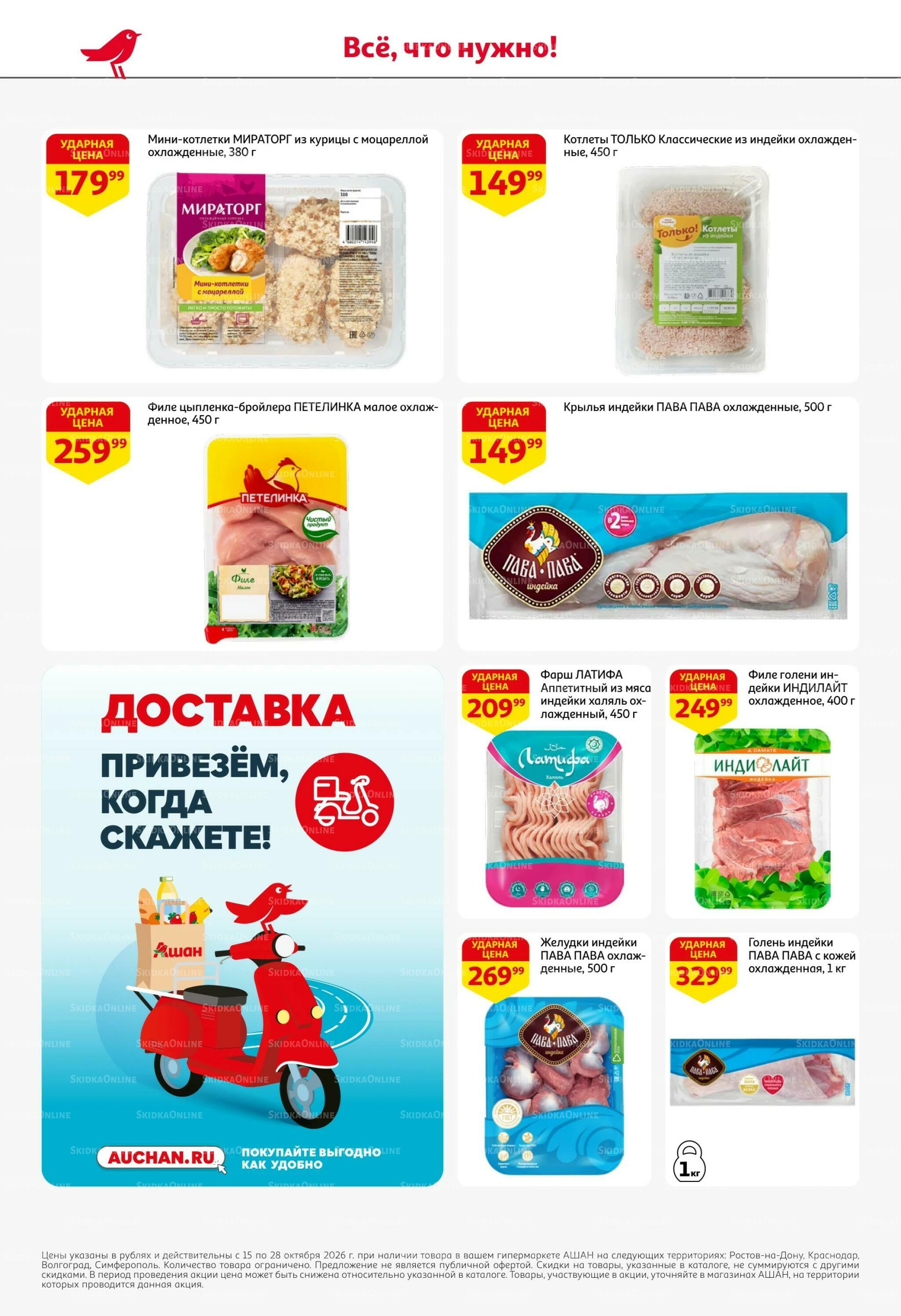 Страшно выгодно – ужасно вкусно 15  - 28 Октября 2026 10