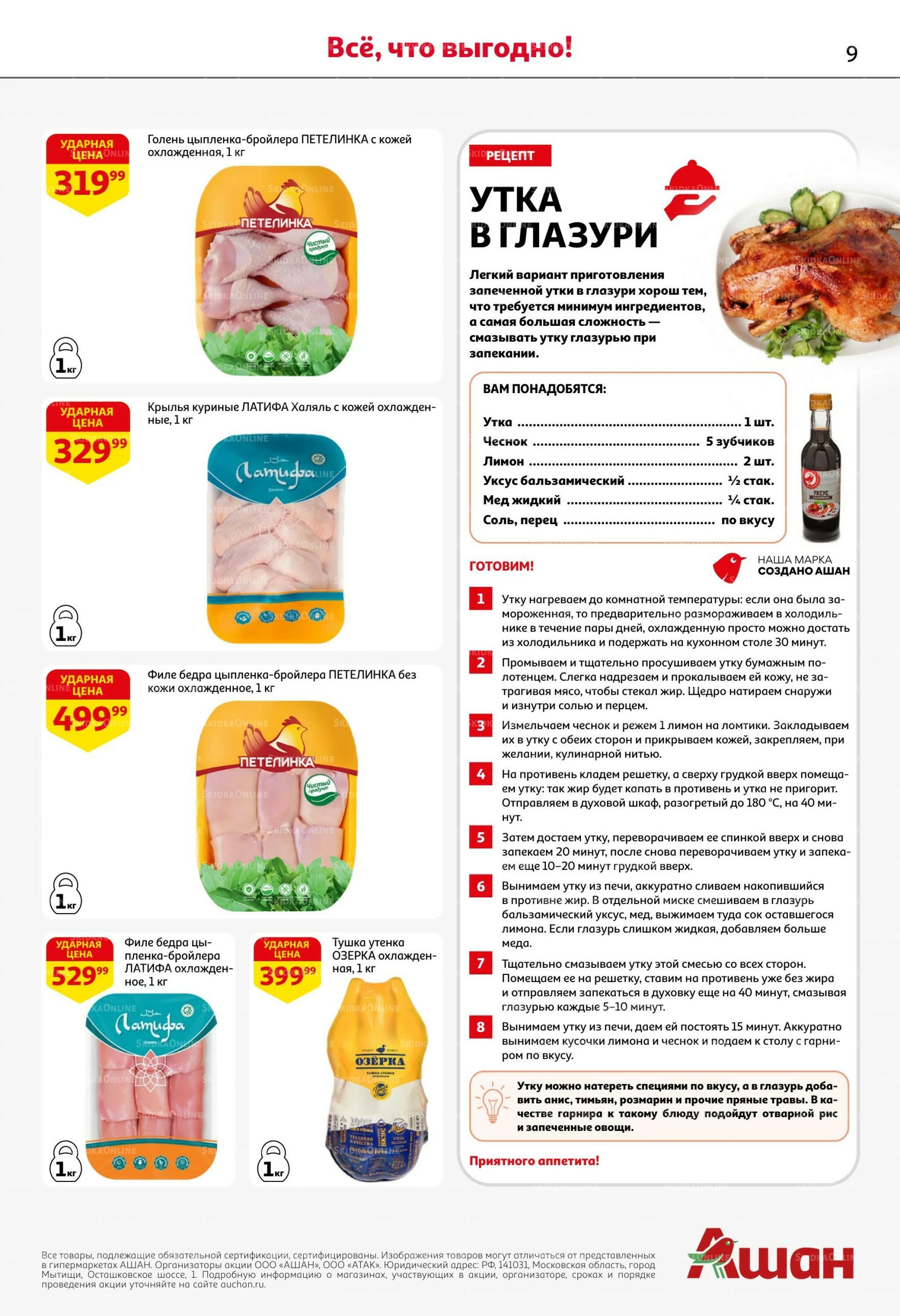 Страшно выгодно – ужасно вкусно 15  - 28 Октября 2026 9