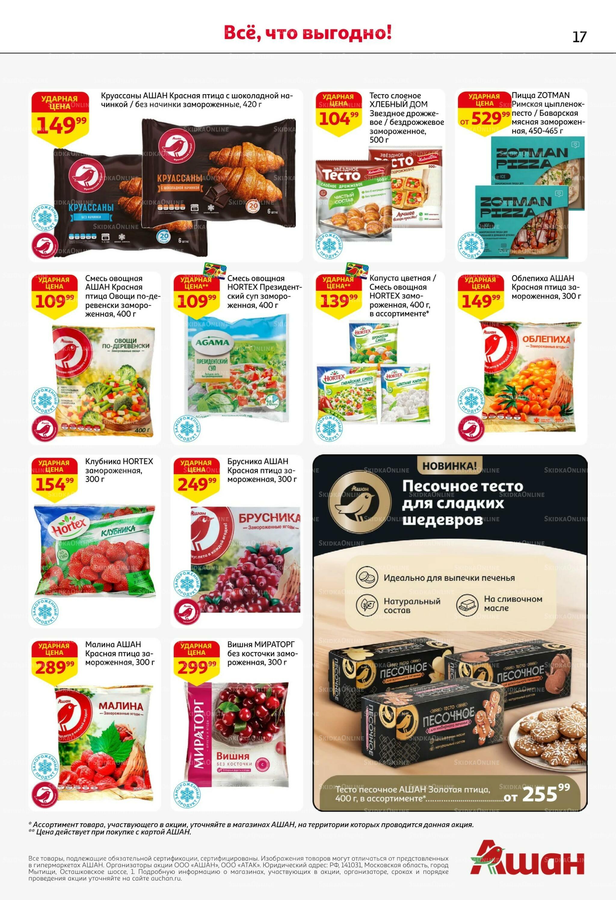 Страшно выгодно – ужасно вкусно 15  - 28 Октября 2026 17