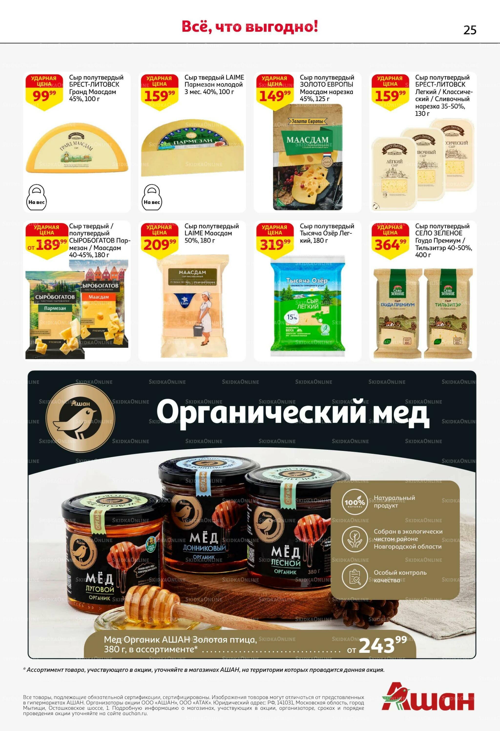 Страшно выгодно – ужасно вкусно 15  - 28 Октября 2026 25