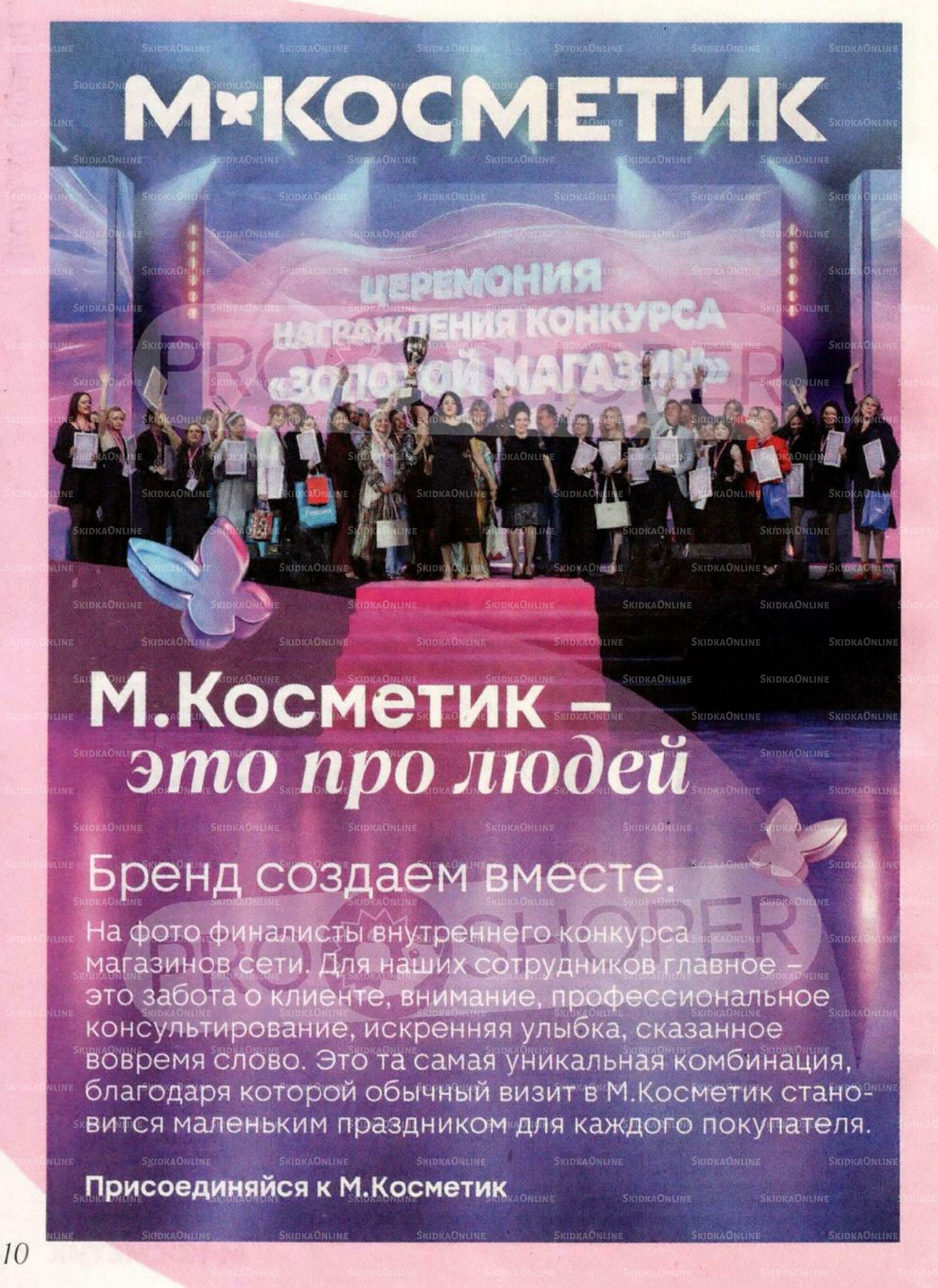 Каталог 21 Октября - 17 Ноября 2026 10