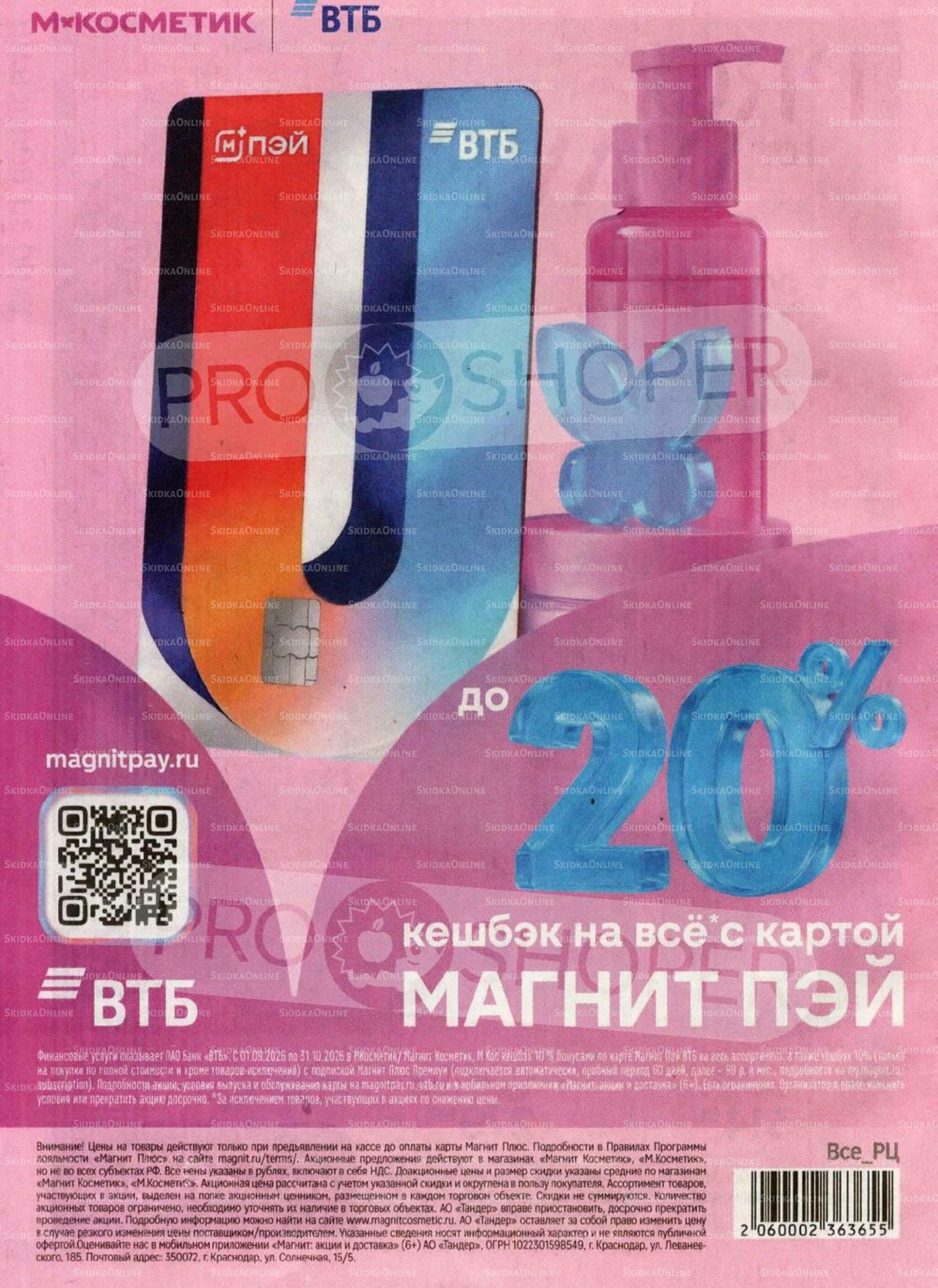 Каталог 21 Октября - 17 Ноября 2026 16