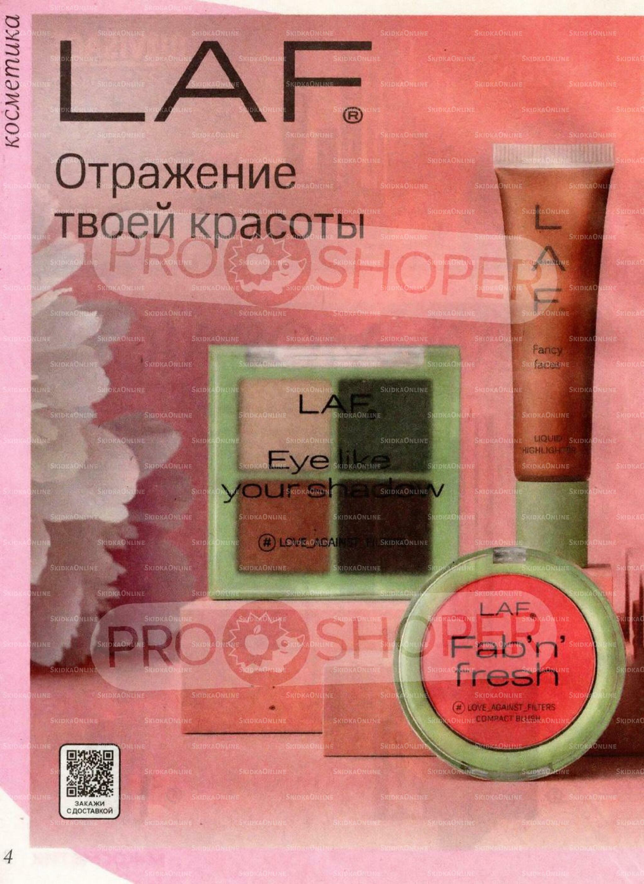 Каталог 21 Октября - 17 Ноября 2026 4