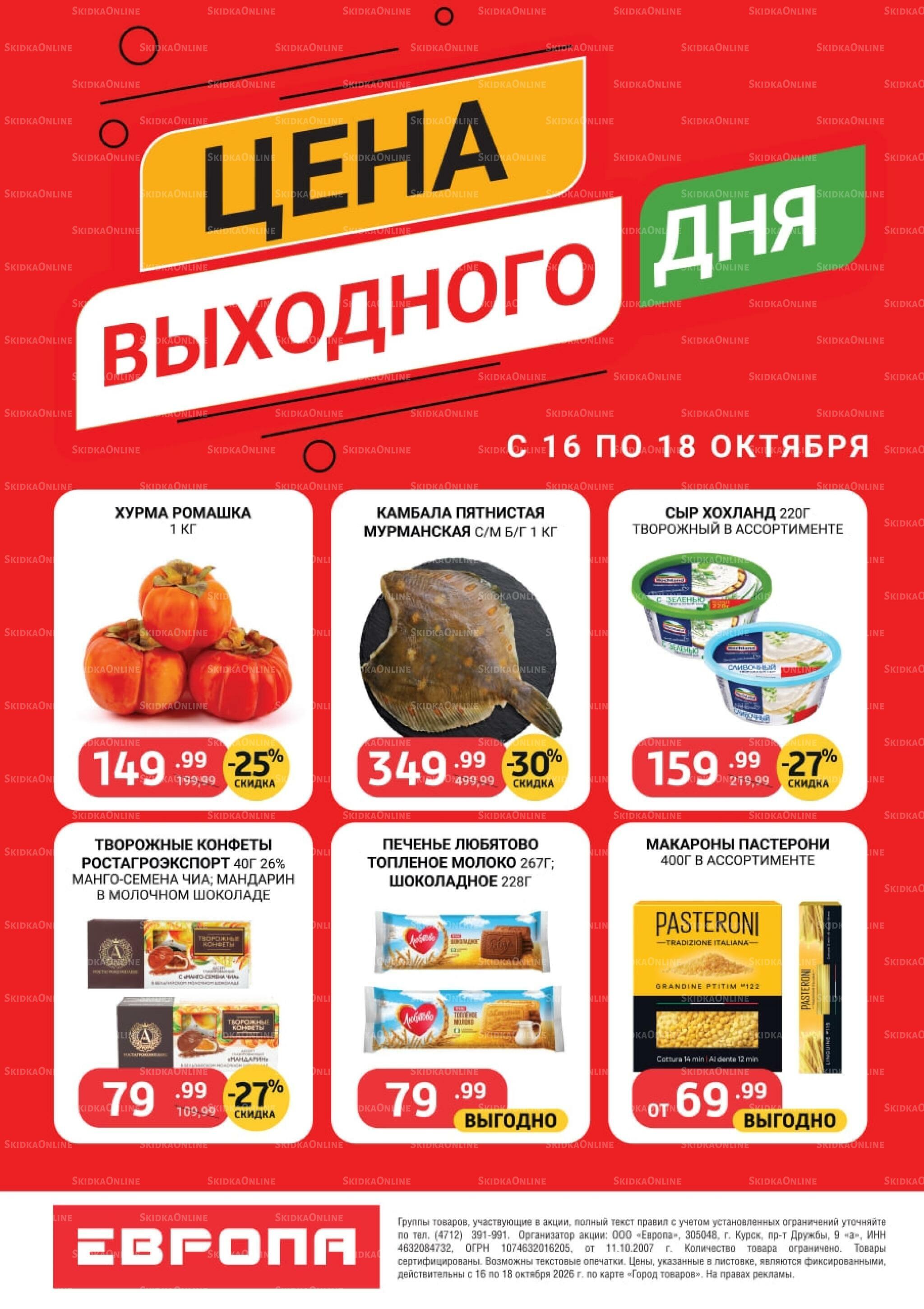 Цена выходного дня 16  - 18 Октября 2026 1