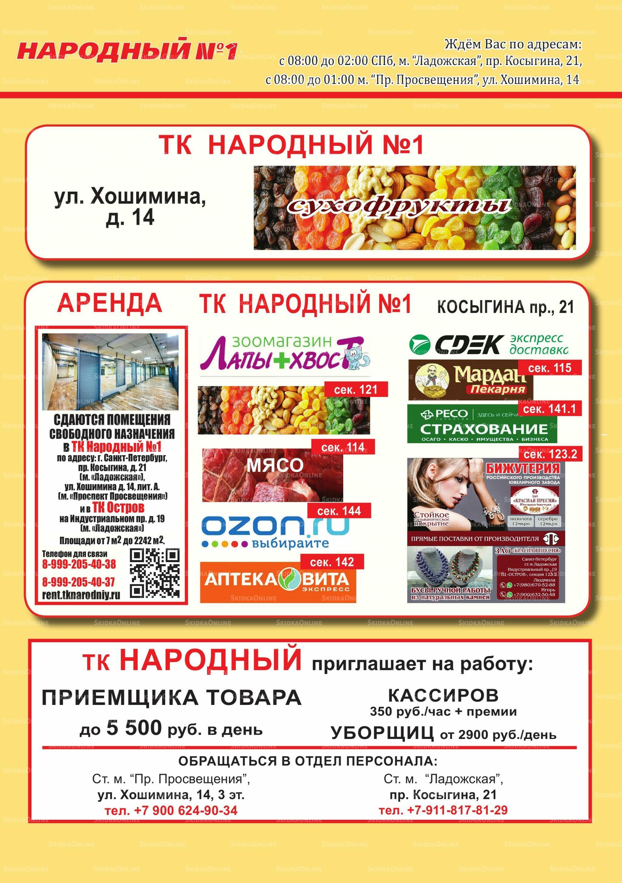 Каталог 16  - 31 Октября 2026 8