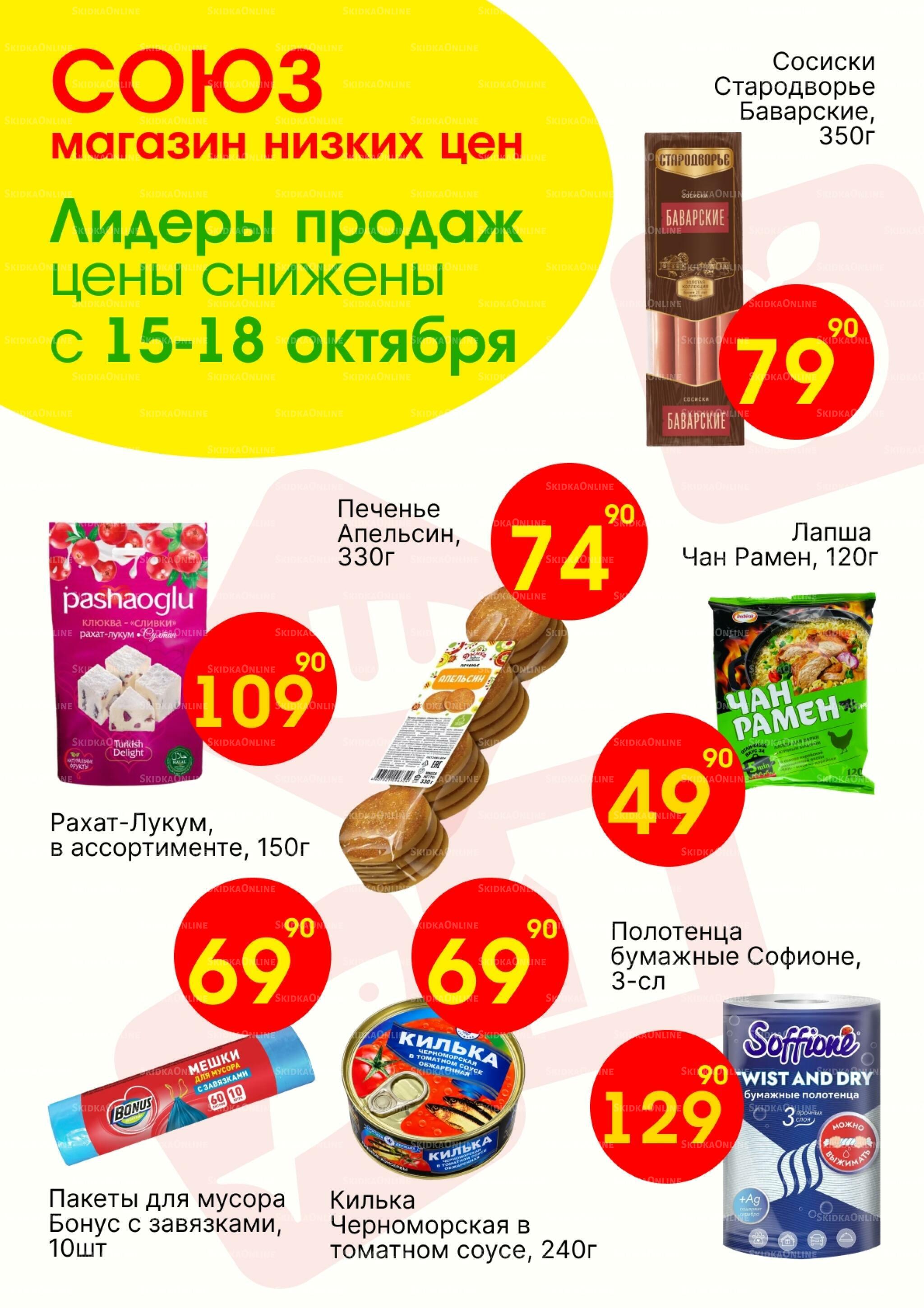 Цены снижены 15  - 18 Октября 2026 1