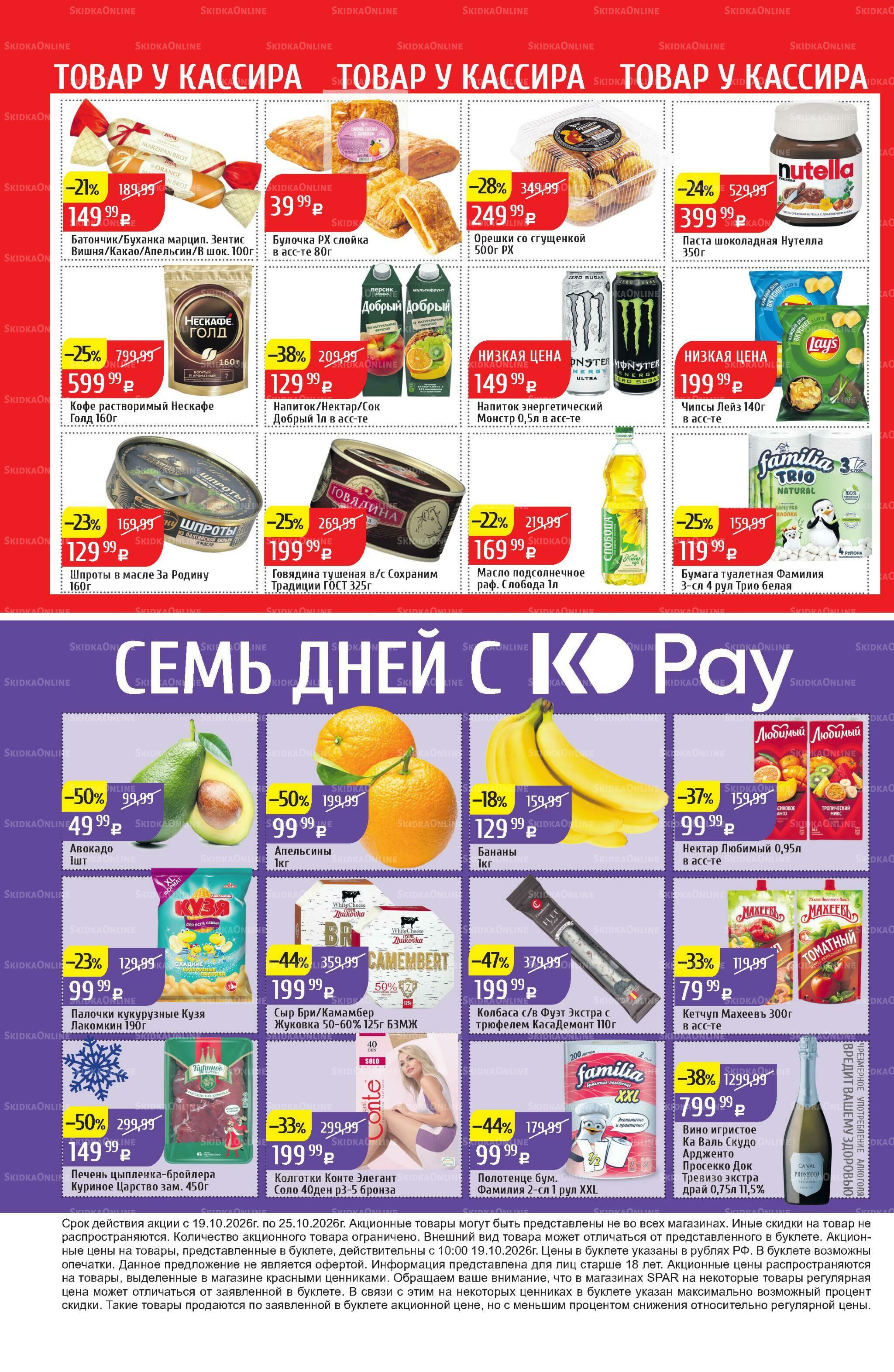 Акционный каталог 19  - 25 Октября 2026 40
