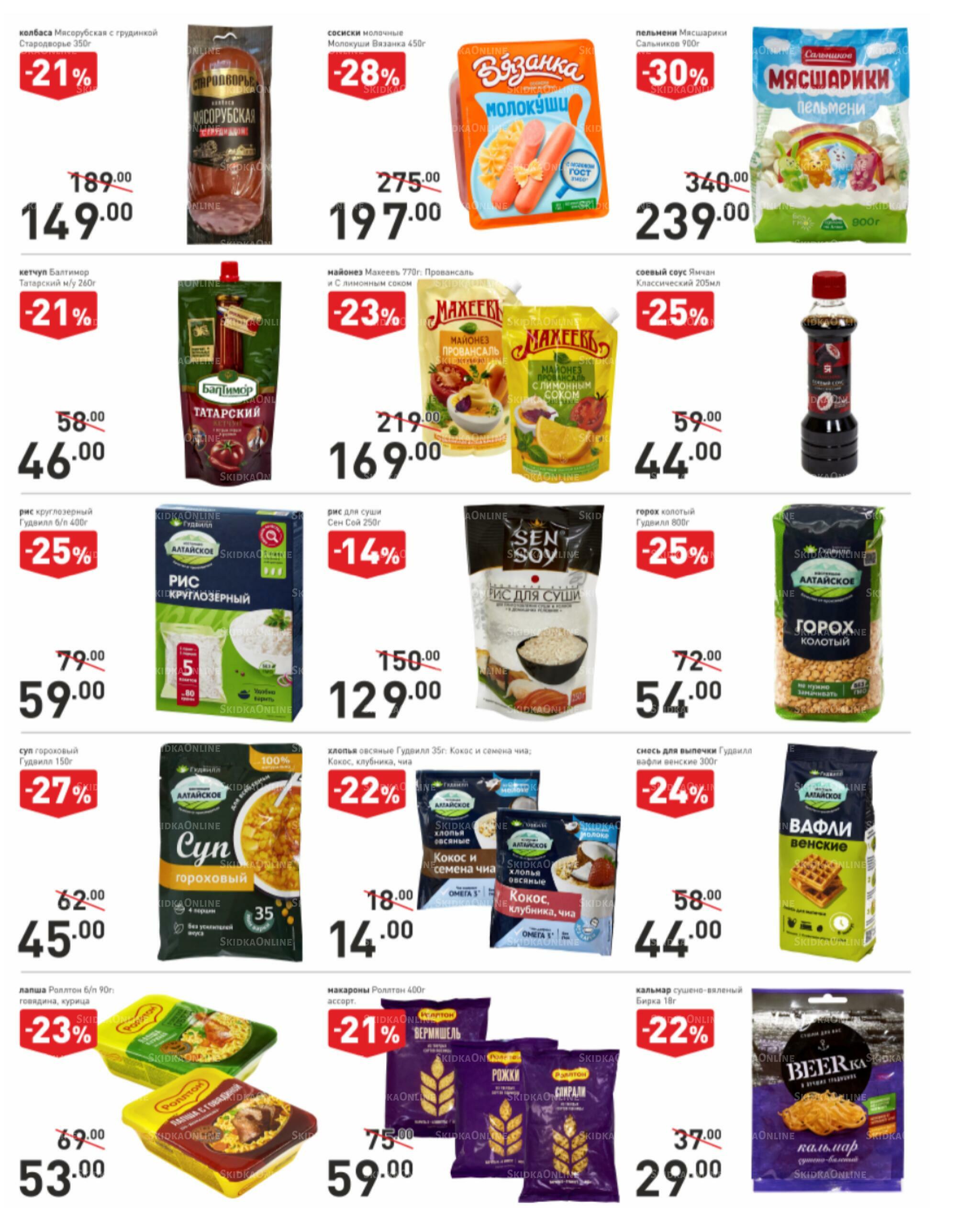 Продукты 16  - 29 Октября 2026 1