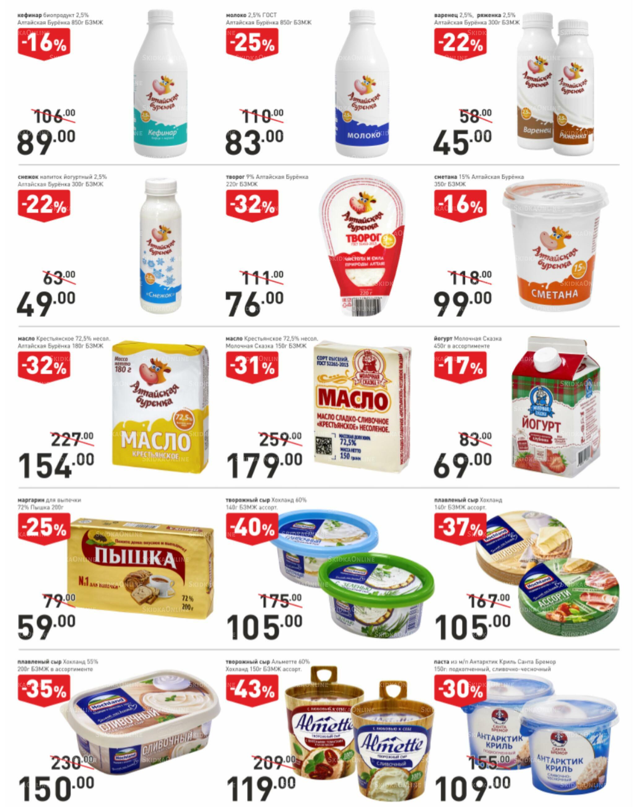Продукты 16  - 29 Октября 2026 2