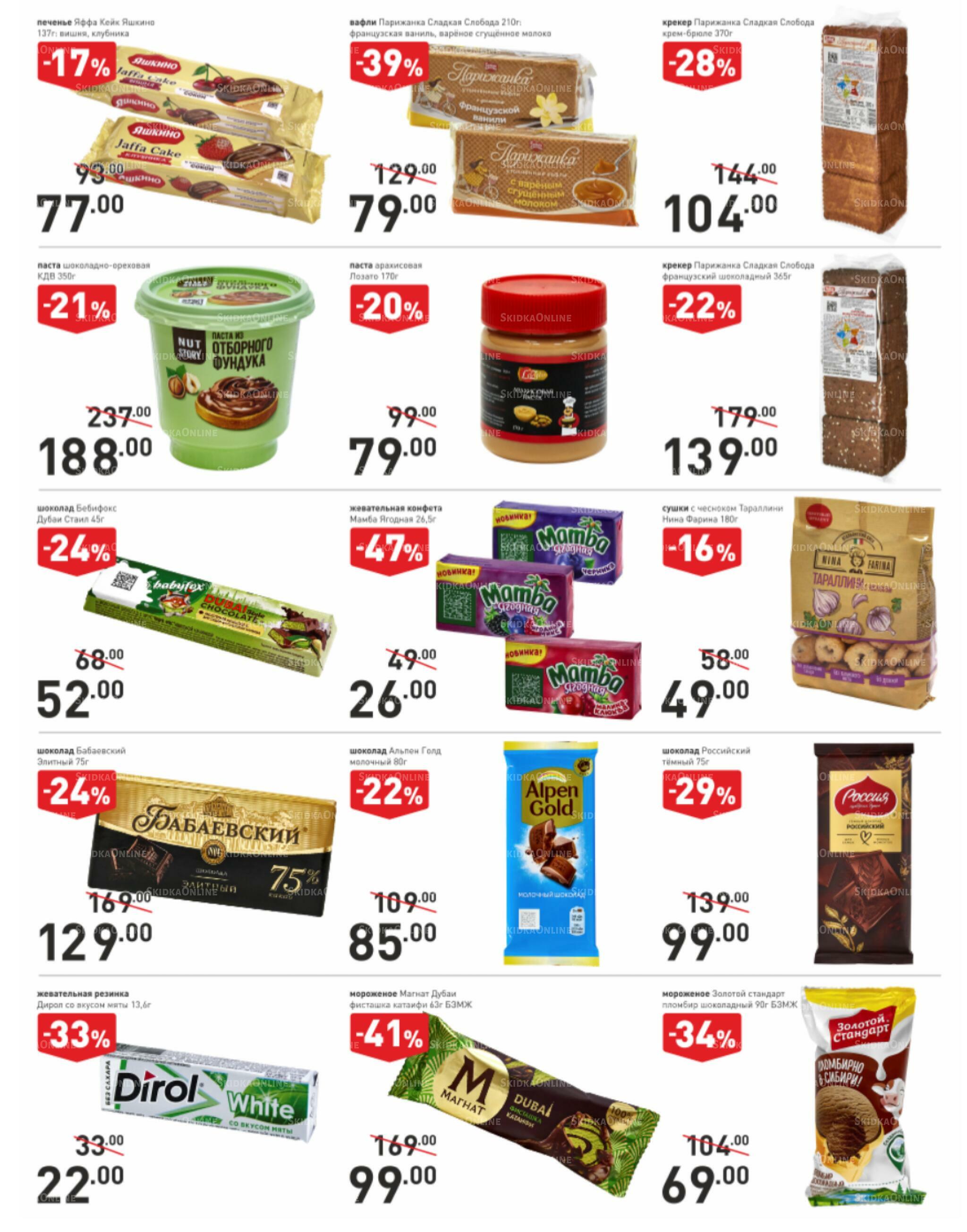 Продукты 16  - 29 Октября 2026 3