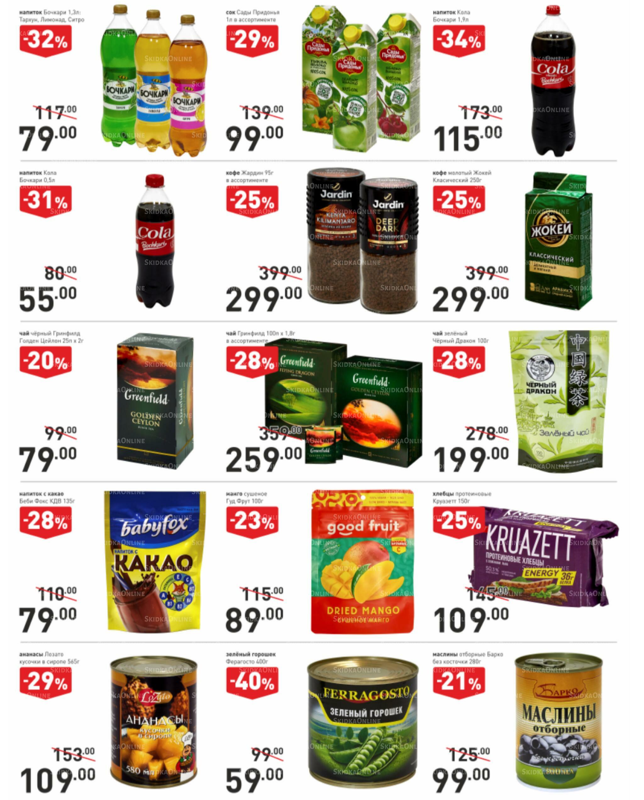 Продукты 16  - 29 Октября 2026 4