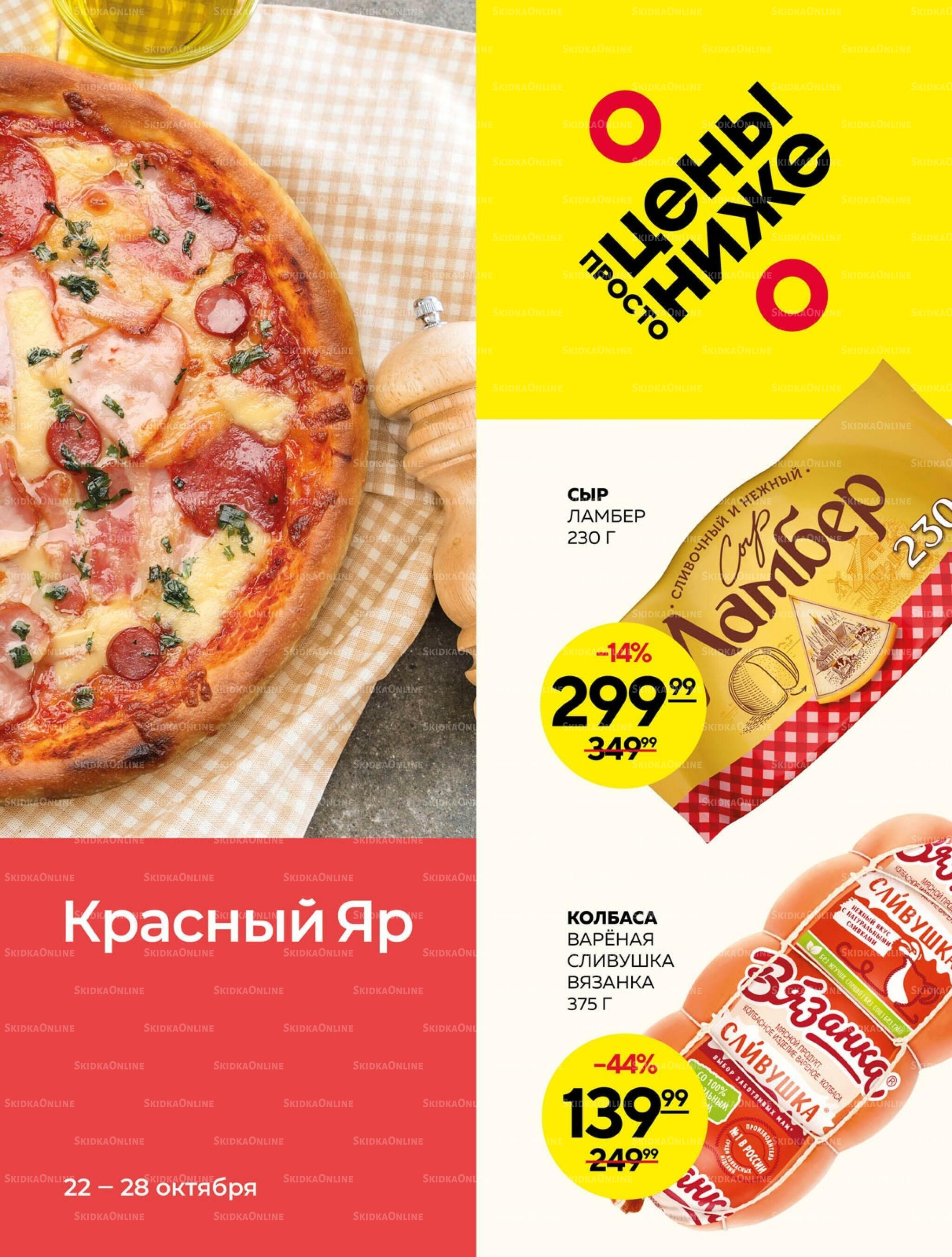 Каталог 22  - 28 Октября 2026 1