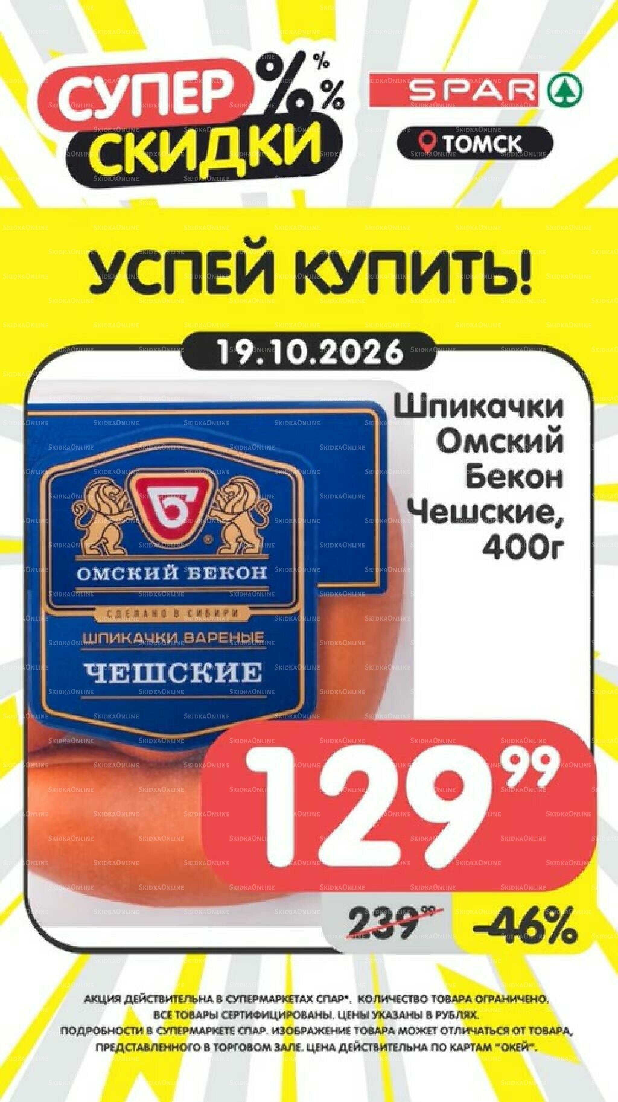 Успей купить! 19  - 25 Октября 2026 1