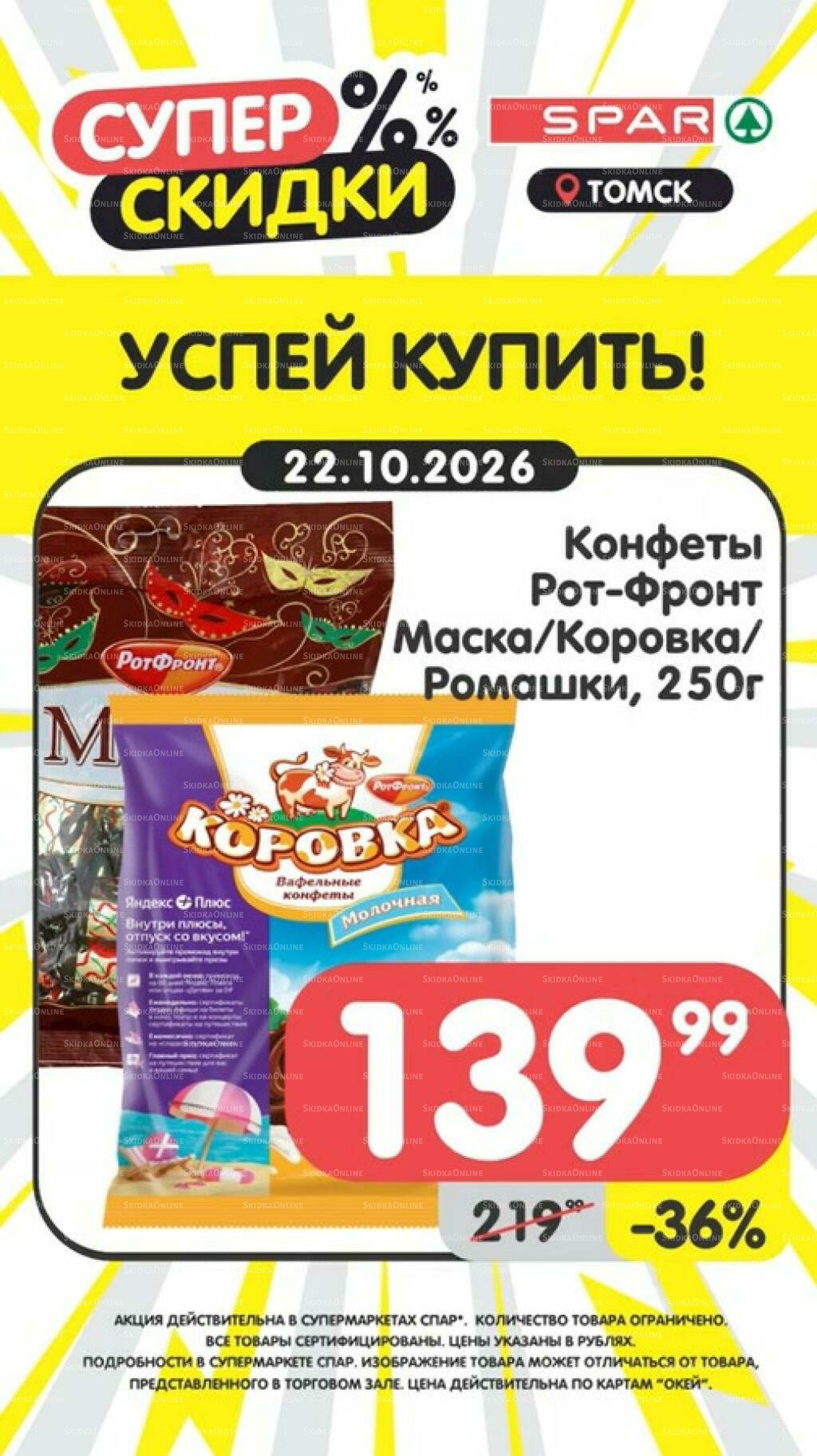 Успей купить! 19  - 25 Октября 2026 4