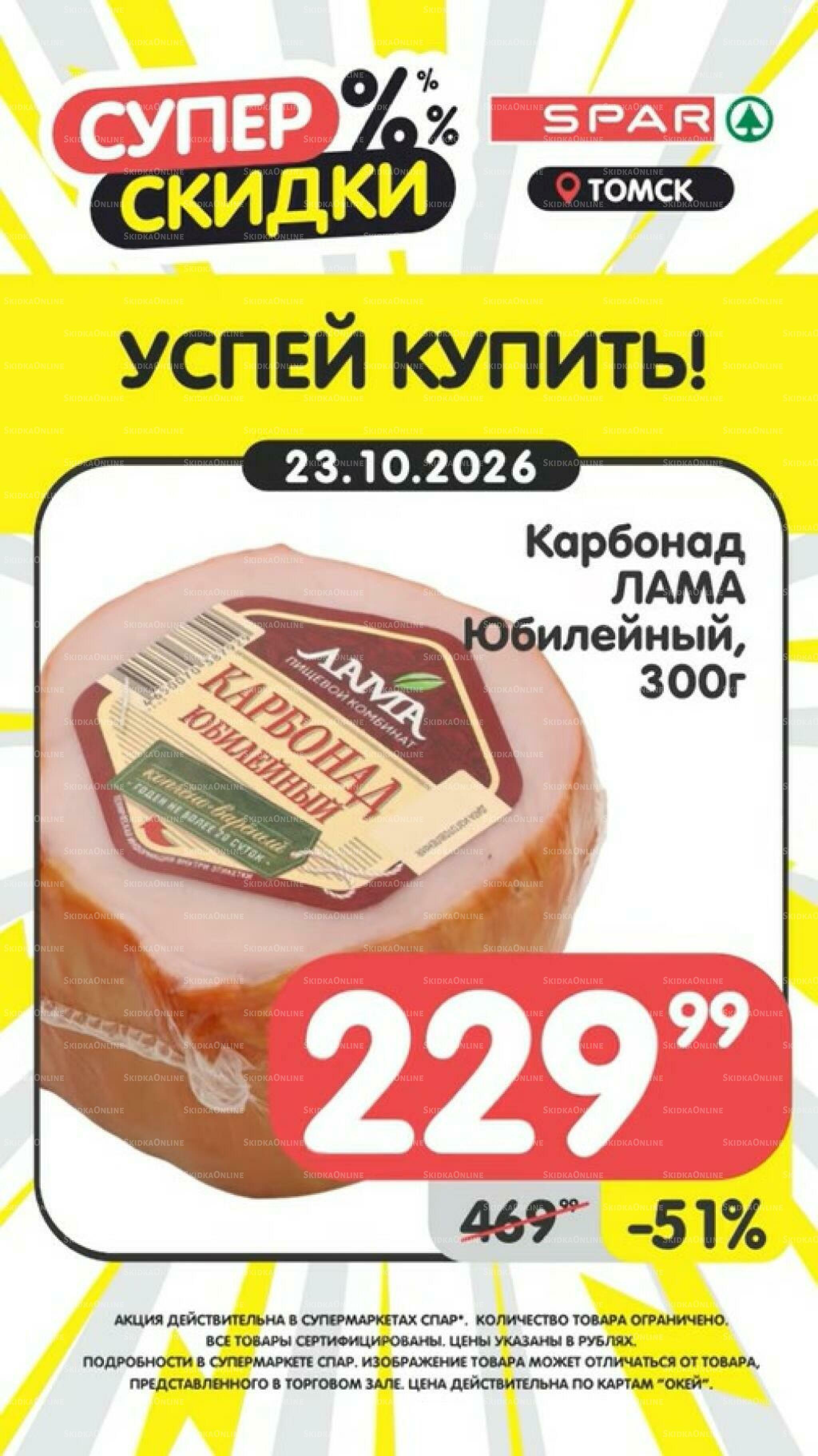 Успей купить! 19  - 25 Октября 2026 5