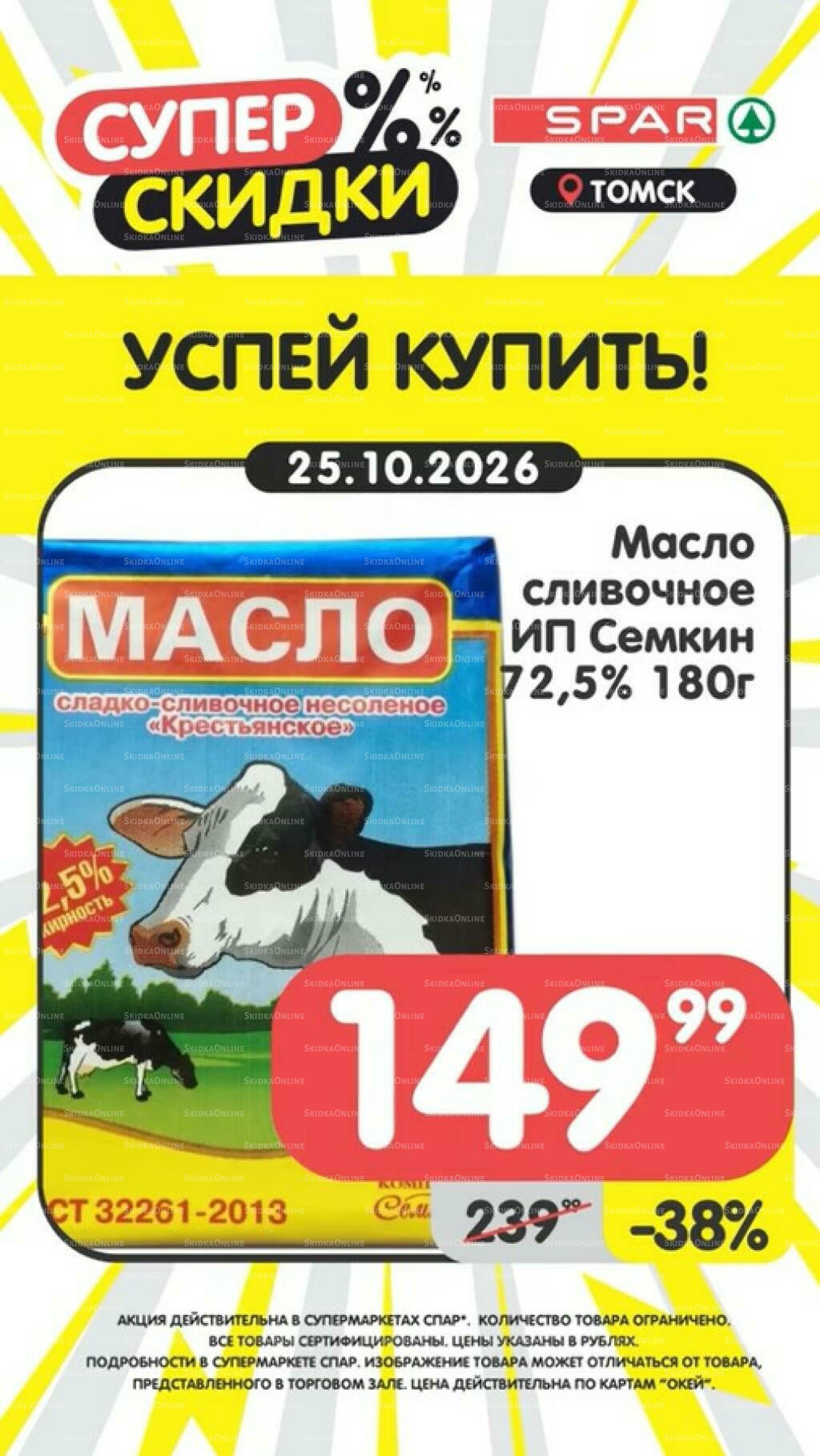 Успей купить! 19  - 25 Октября 2026 7
