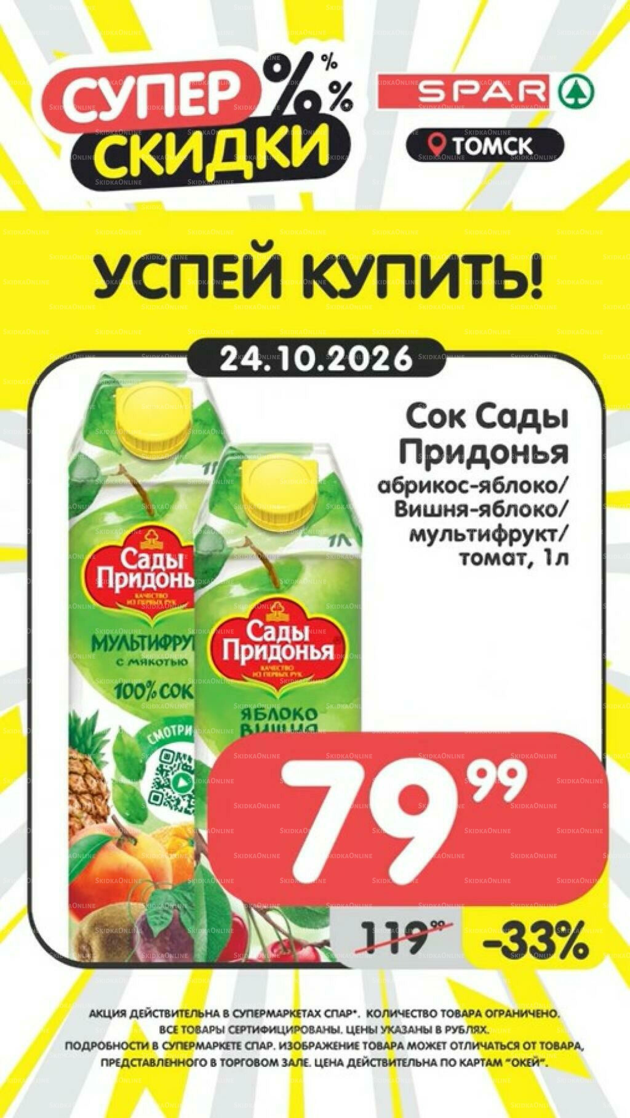 Успей купить! 19  - 25 Октября 2026 6