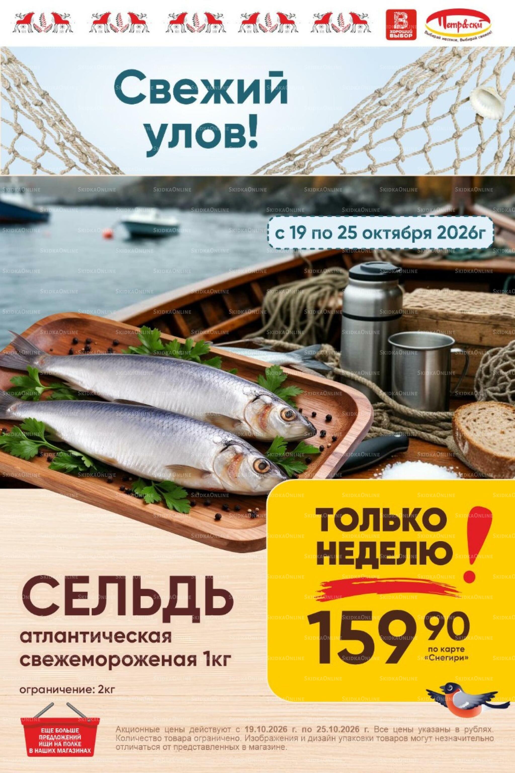 Только неделю! 19  - 25 Октября 2026 1