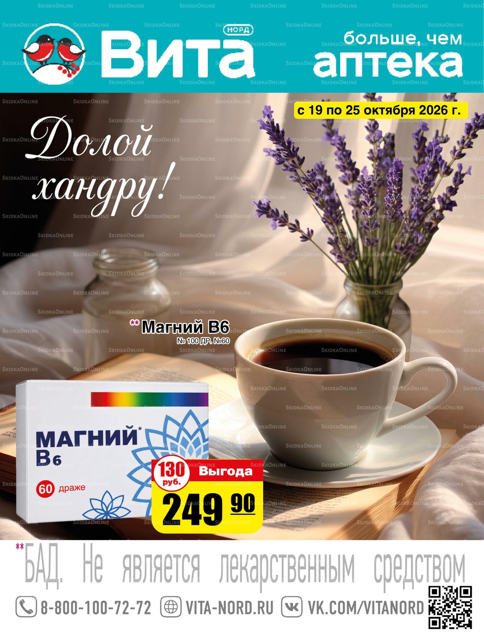 Только неделю! 19  - 25 Октября 2026 1