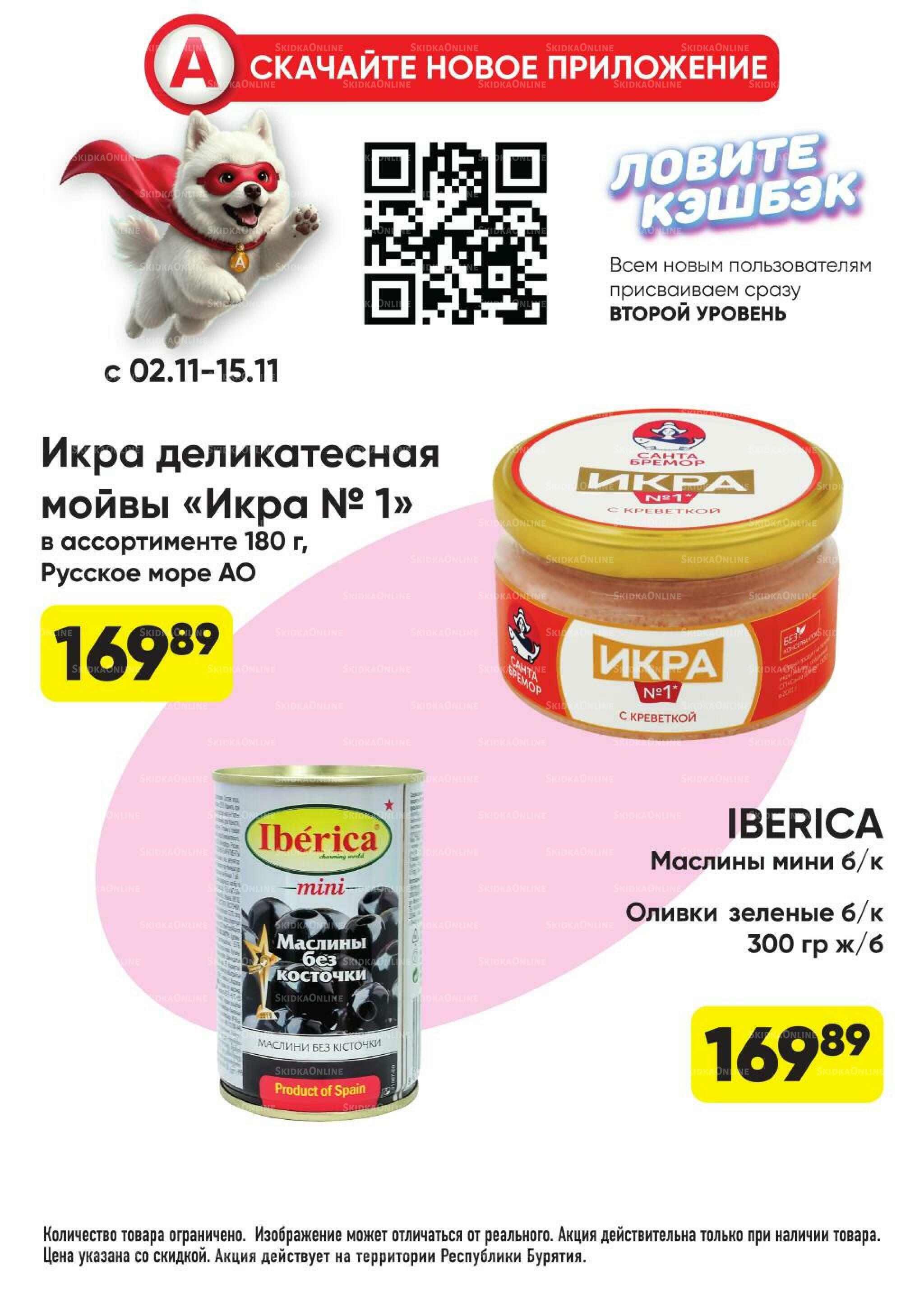 Гарант низких цен! 19 Октября - 15 Ноября 2026 43