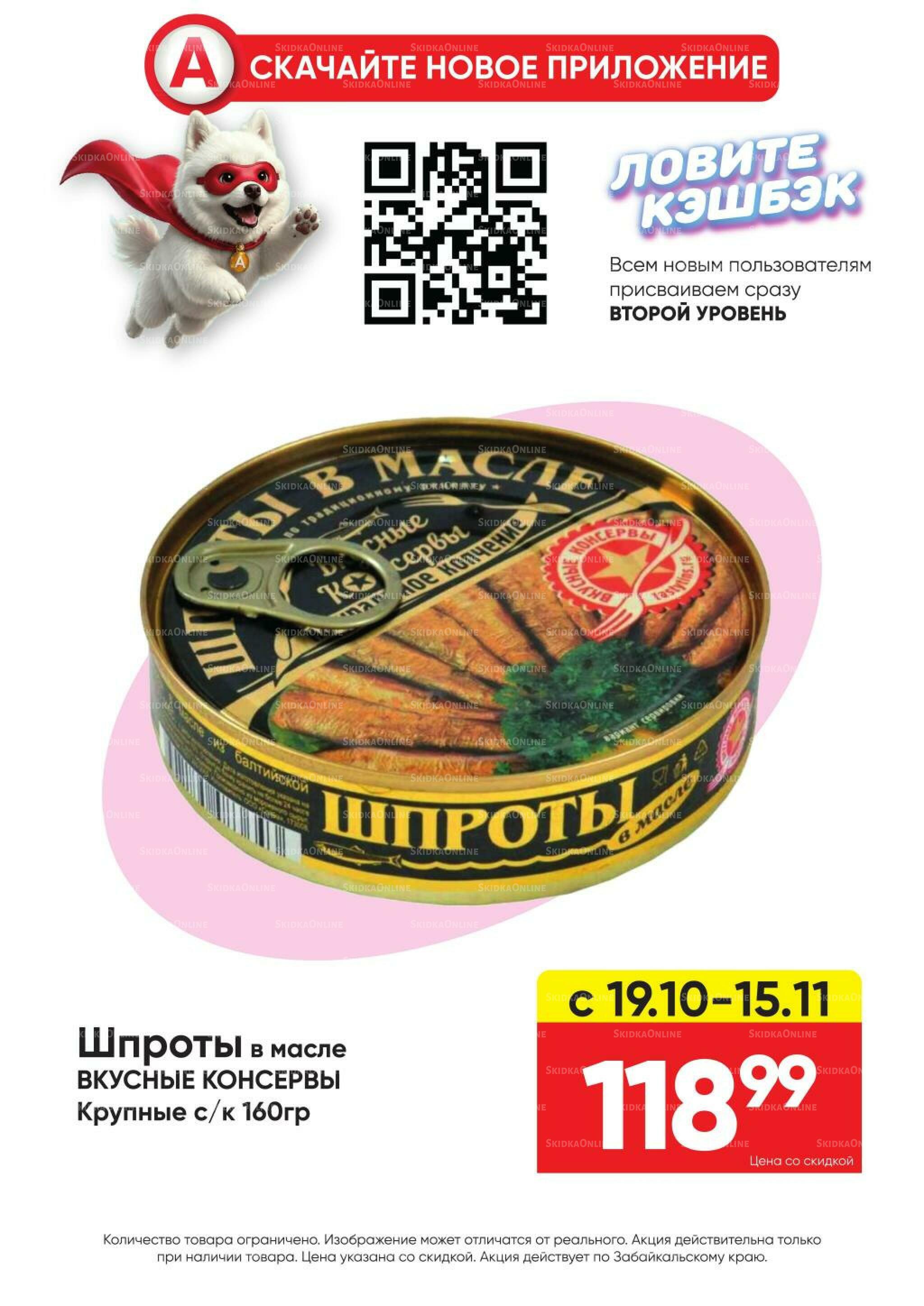 Гарант низких цен! 19 Октября - 15 Ноября 2026 45