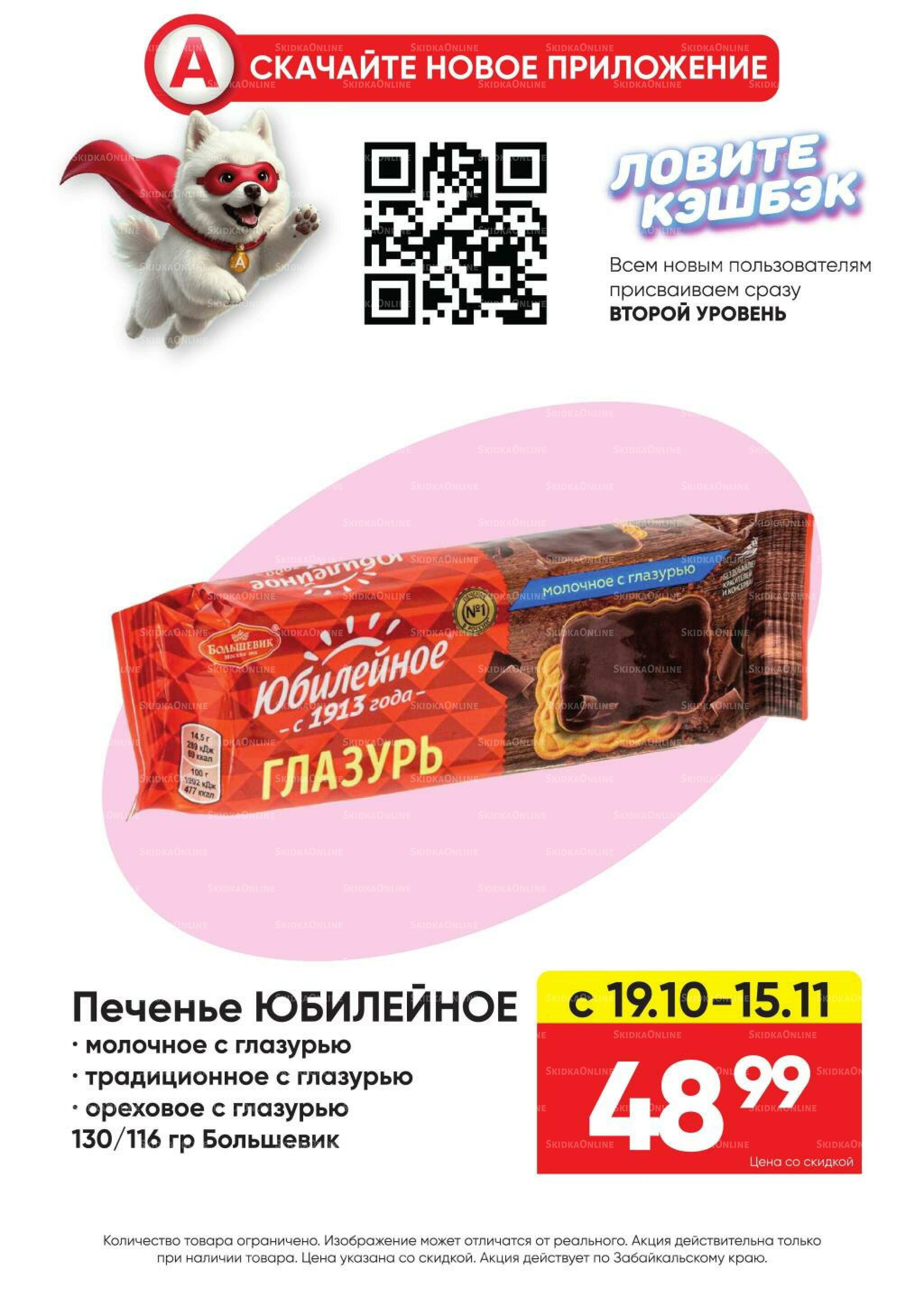 Гарант низких цен! 19 Октября - 15 Ноября 2026 38