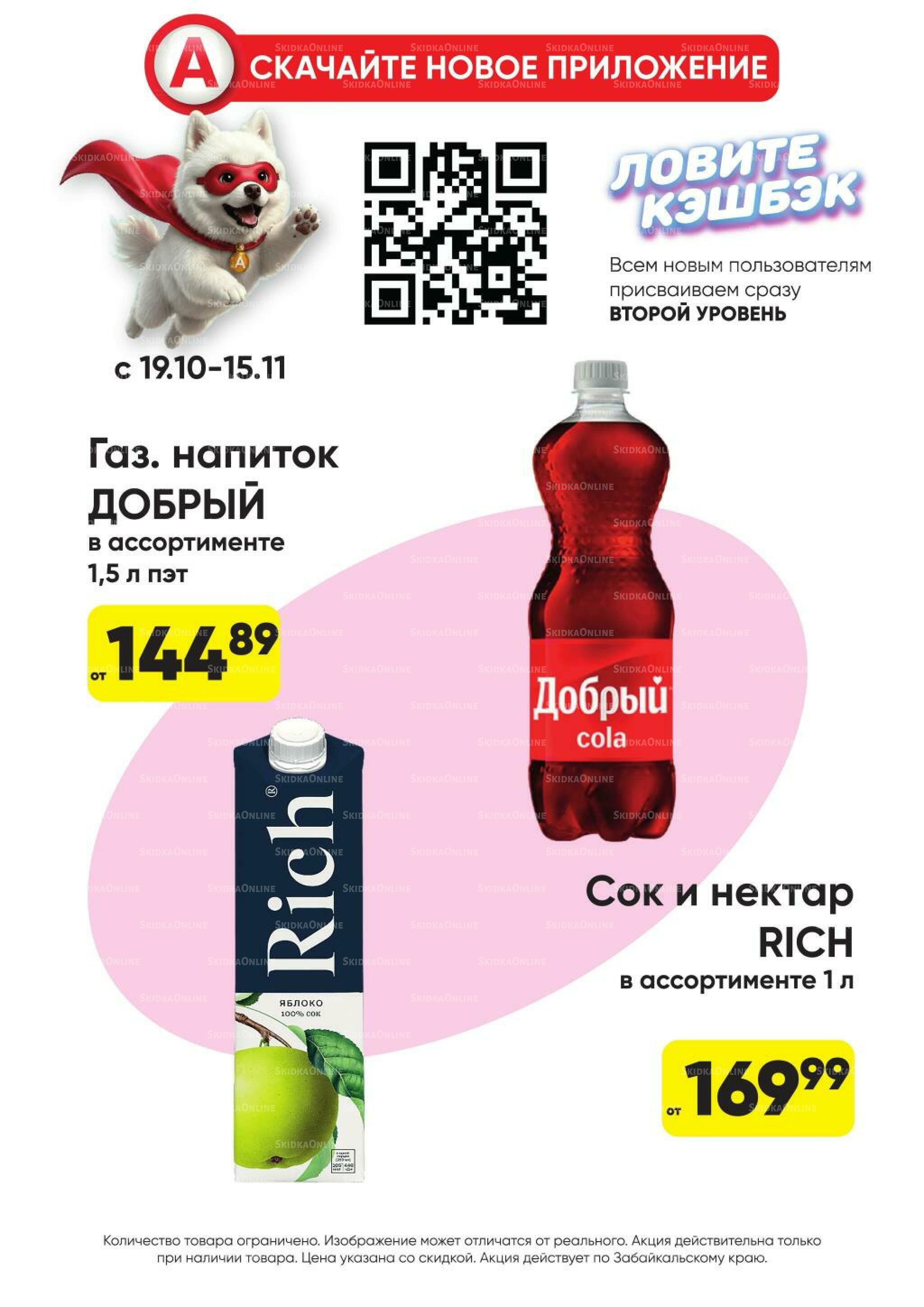Гарант низких цен! 19 Октября - 15 Ноября 2026 25