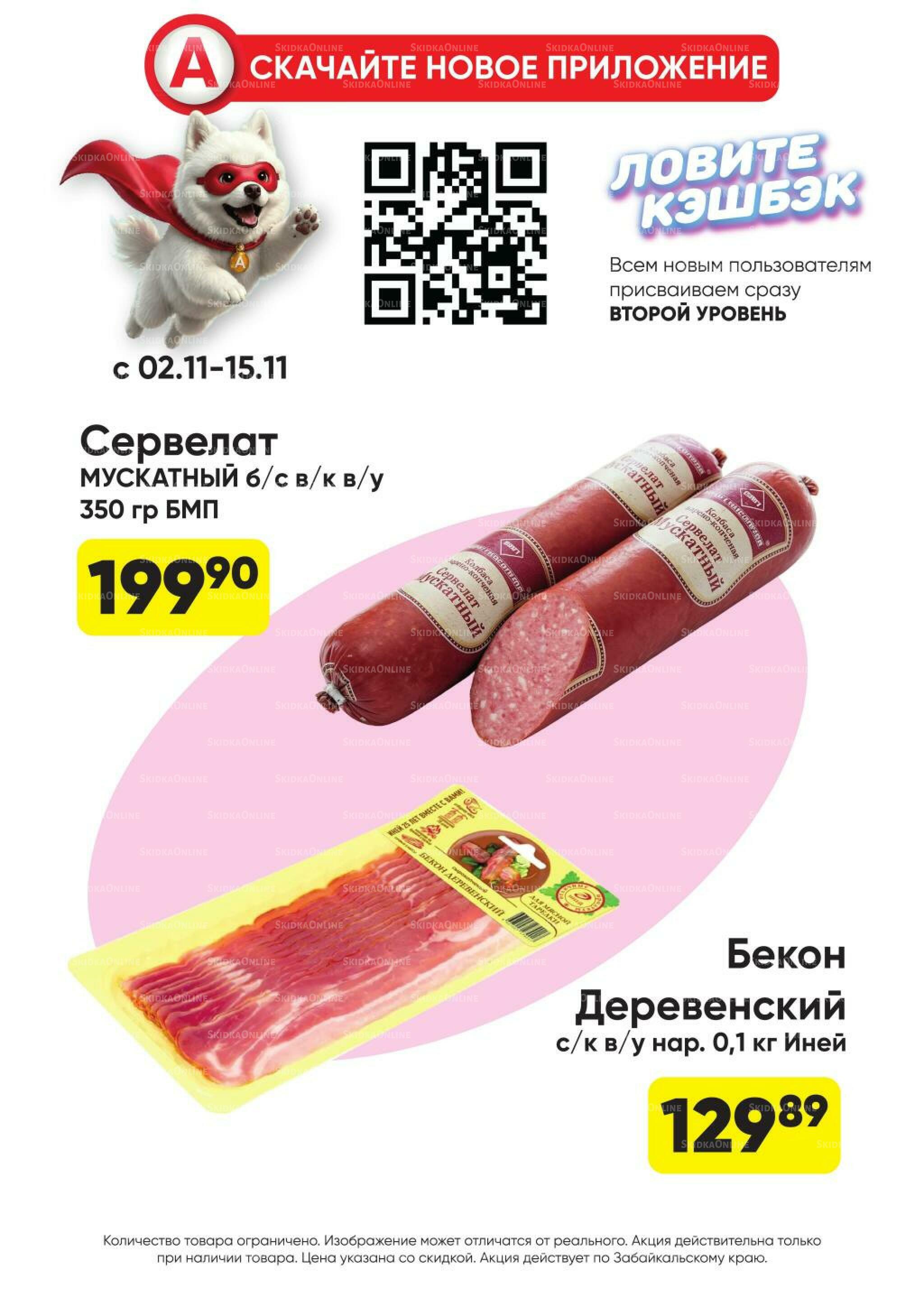 Гарант низких цен! 19 Октября - 15 Ноября 2026 33