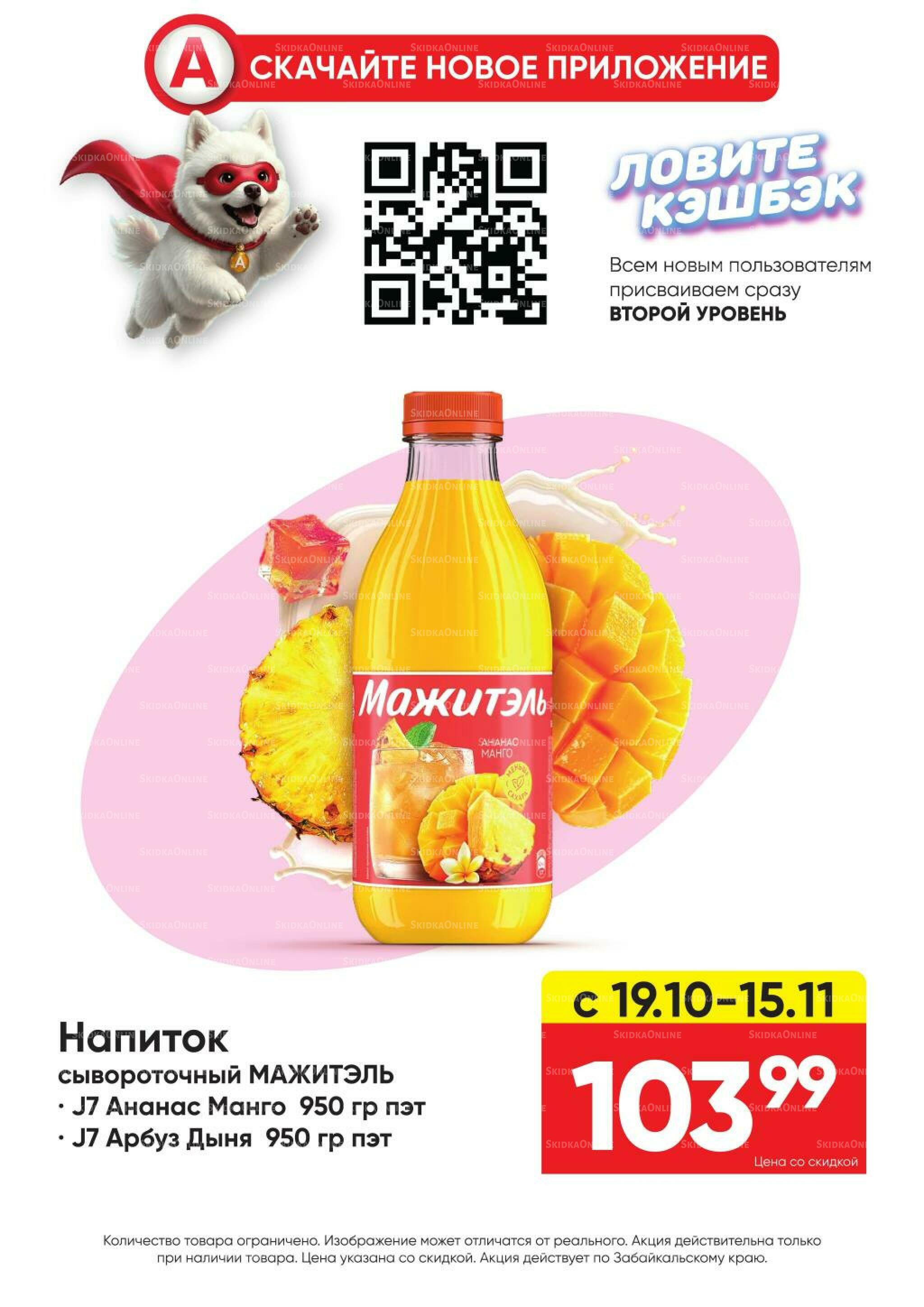 Гарант низких цен! 19 Октября - 15 Ноября 2026 13