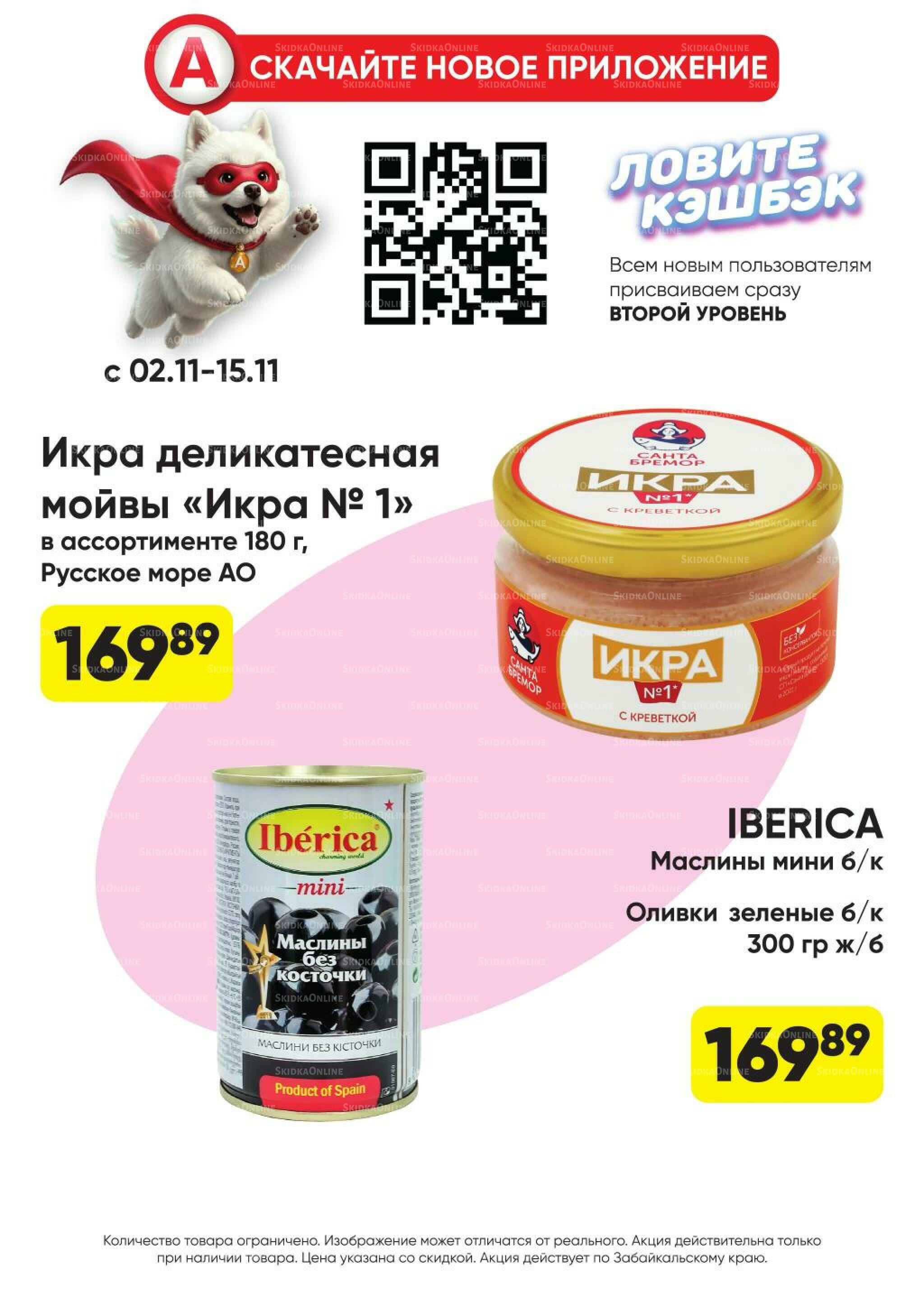 Гарант низких цен! 19 Октября - 15 Ноября 2026 42