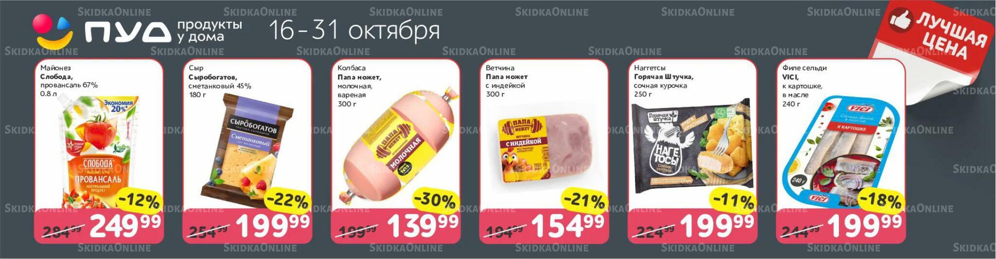Лучшая цена 16  - 31 Октября 2026 1