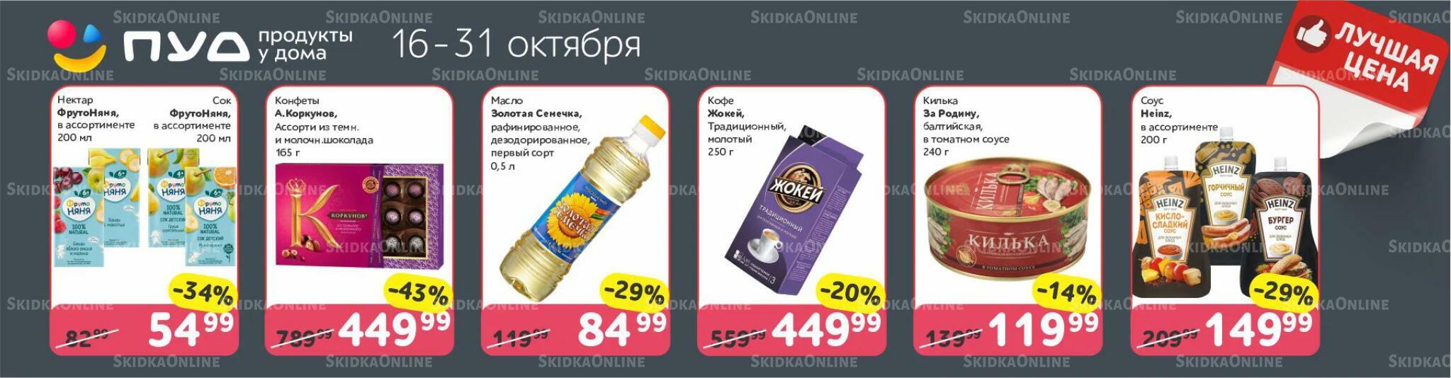 Лучшая цена 16  - 31 Октября 2026 2