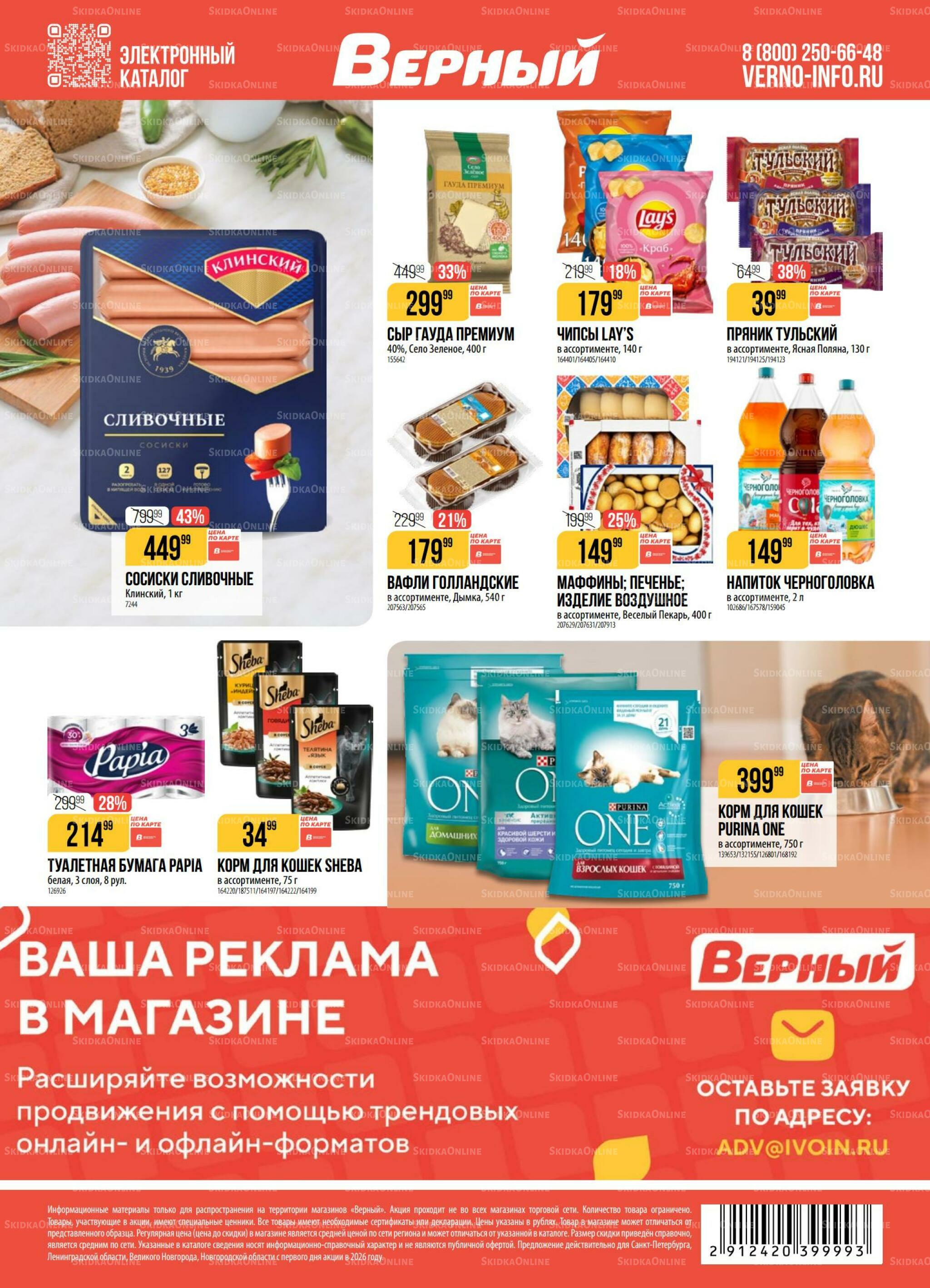 Акция 20  - 26 Октября 2026 18
