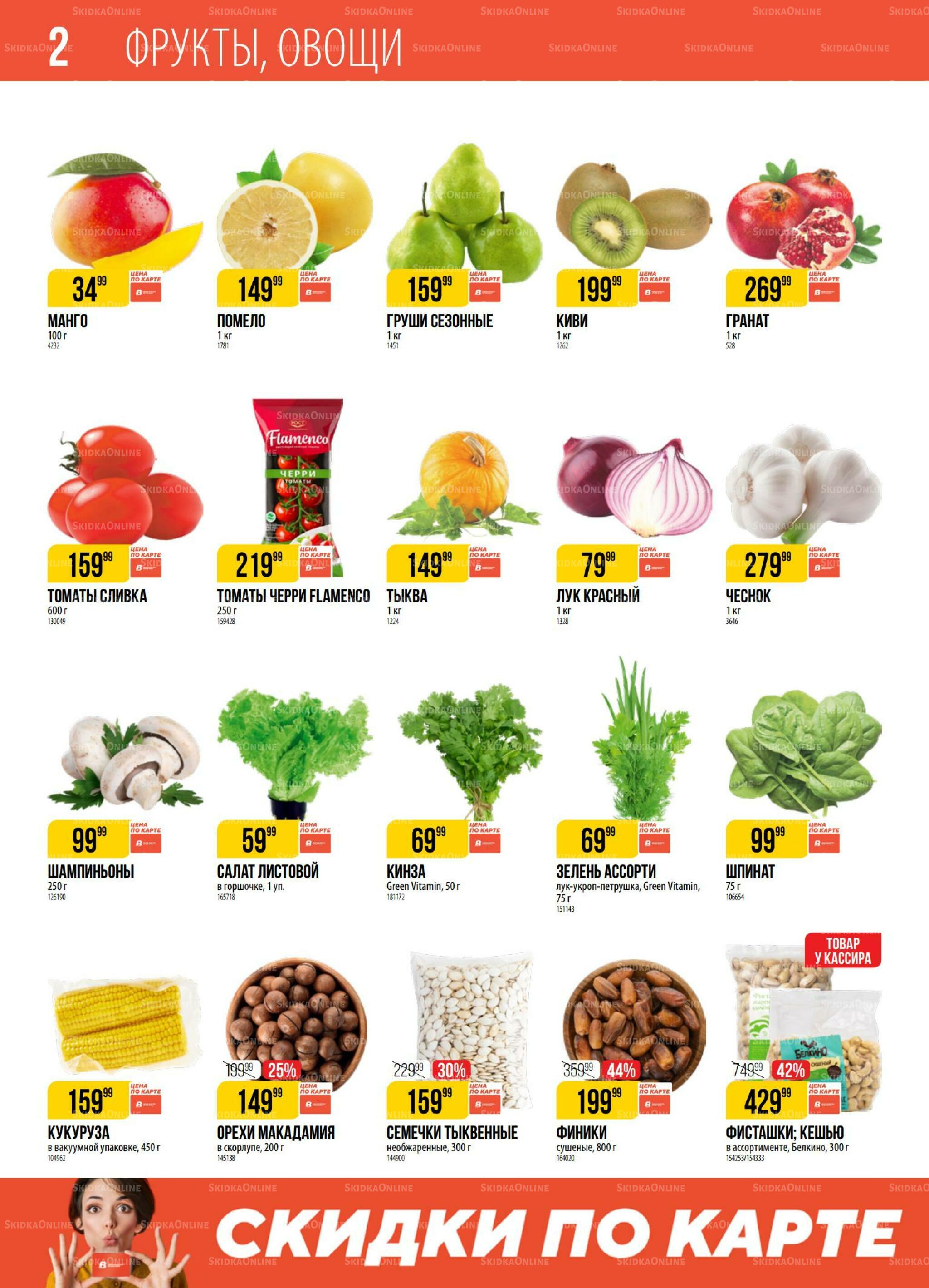 Акция 20  - 26 Октября 2026 2