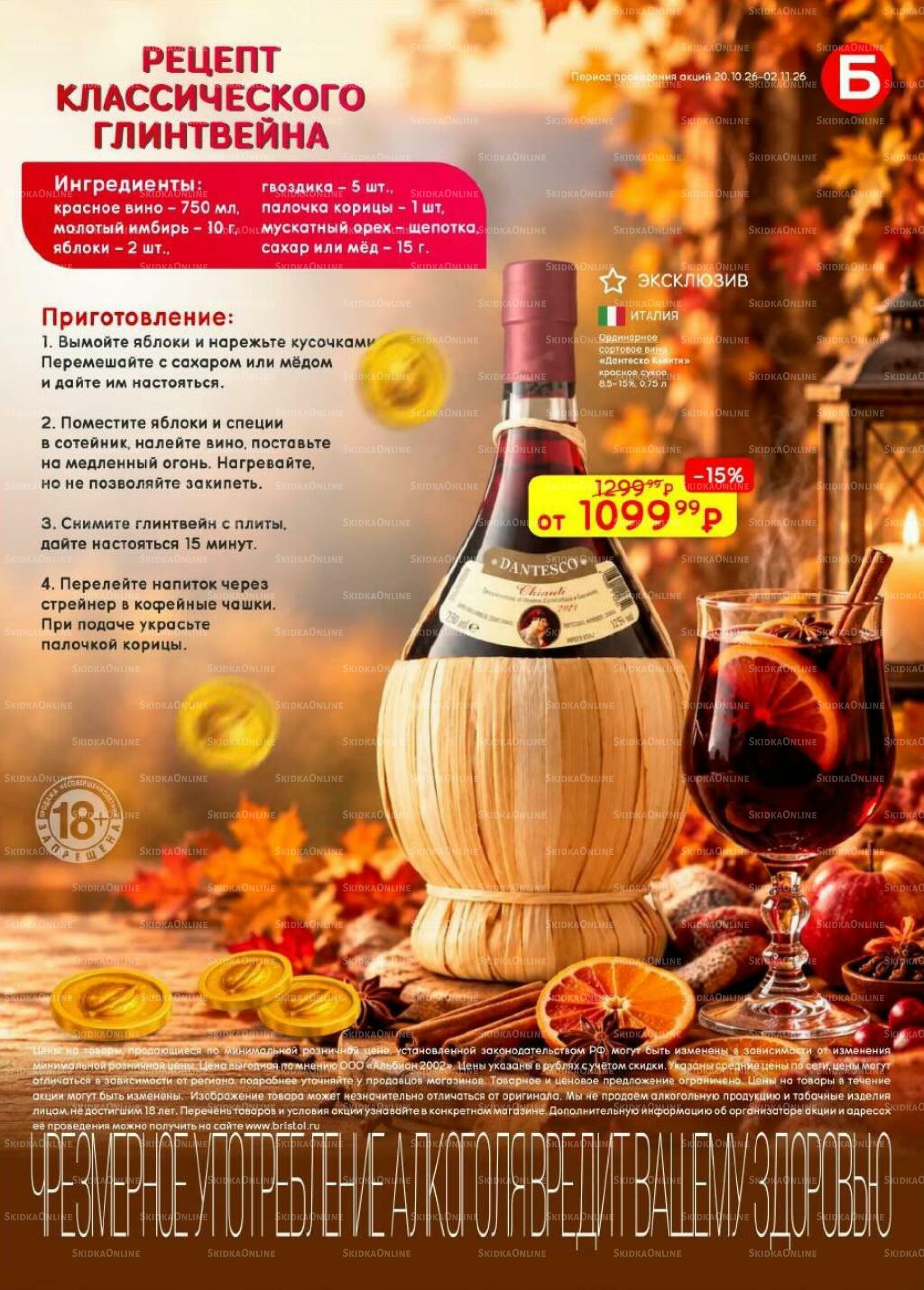 Акционный каталог 20 Октября - 2 Ноября 2026 6