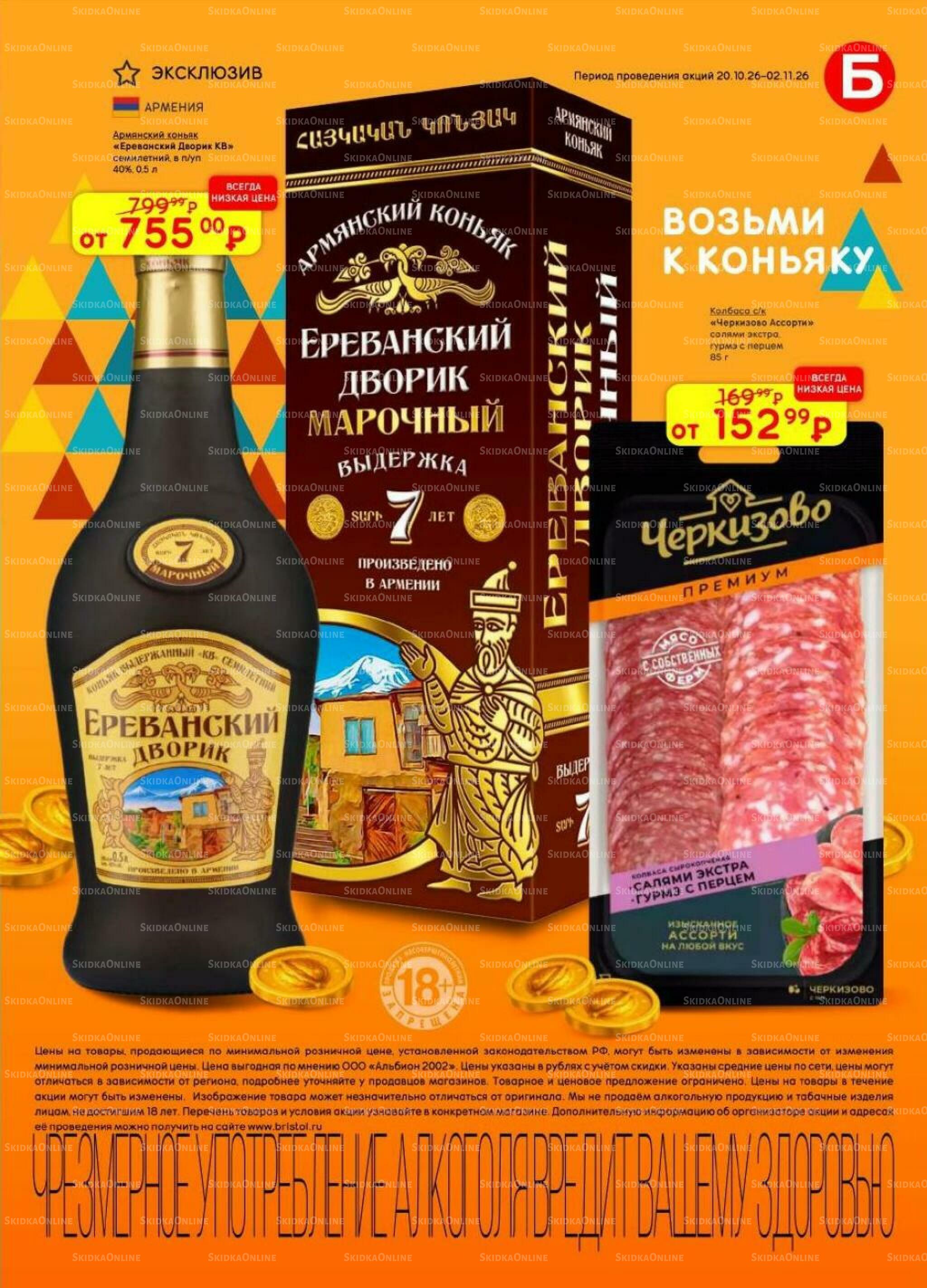Акционный каталог 20 Октября - 2 Ноября 2026 22