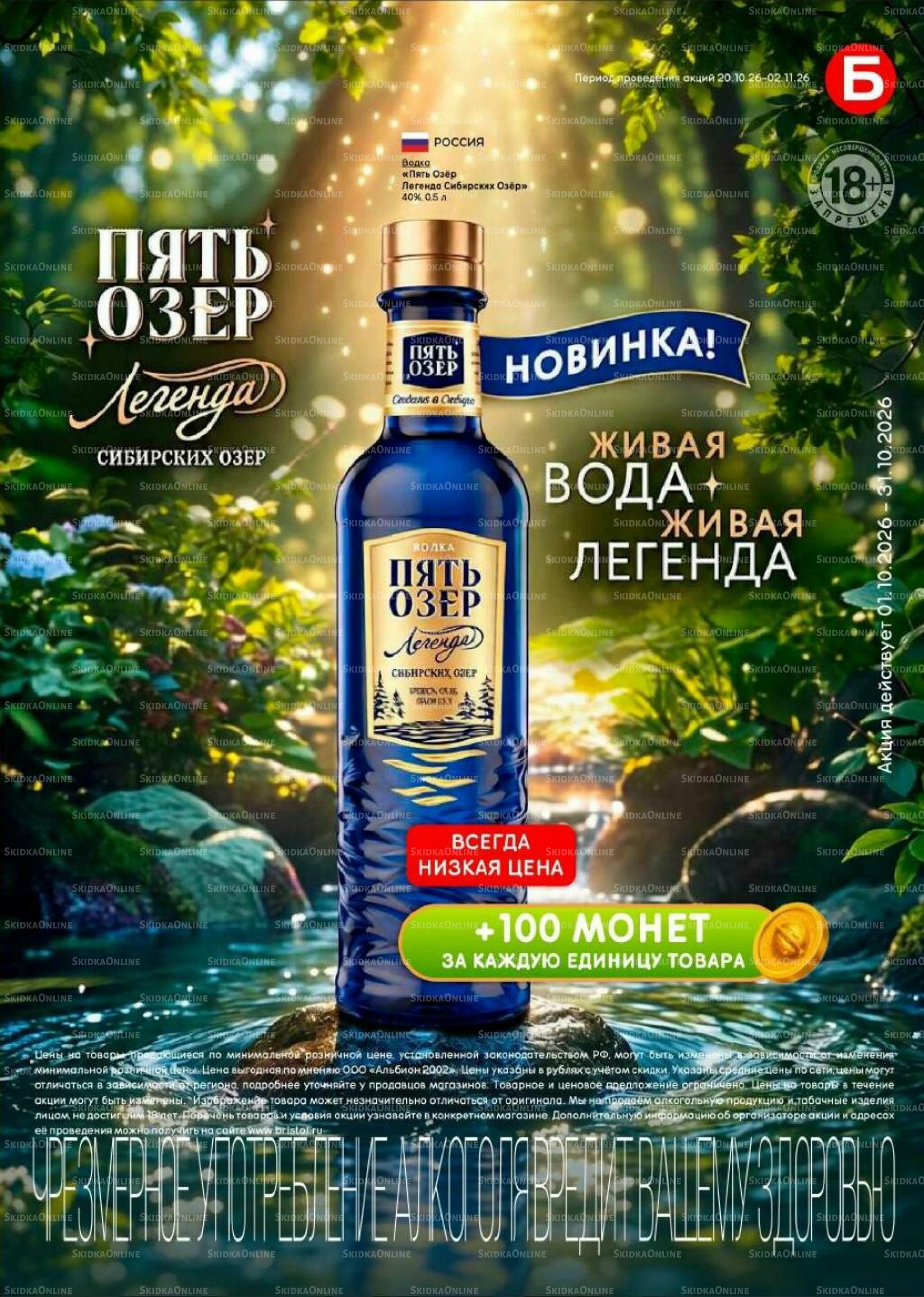 Акционный каталог 20 Октября - 2 Ноября 2026 18