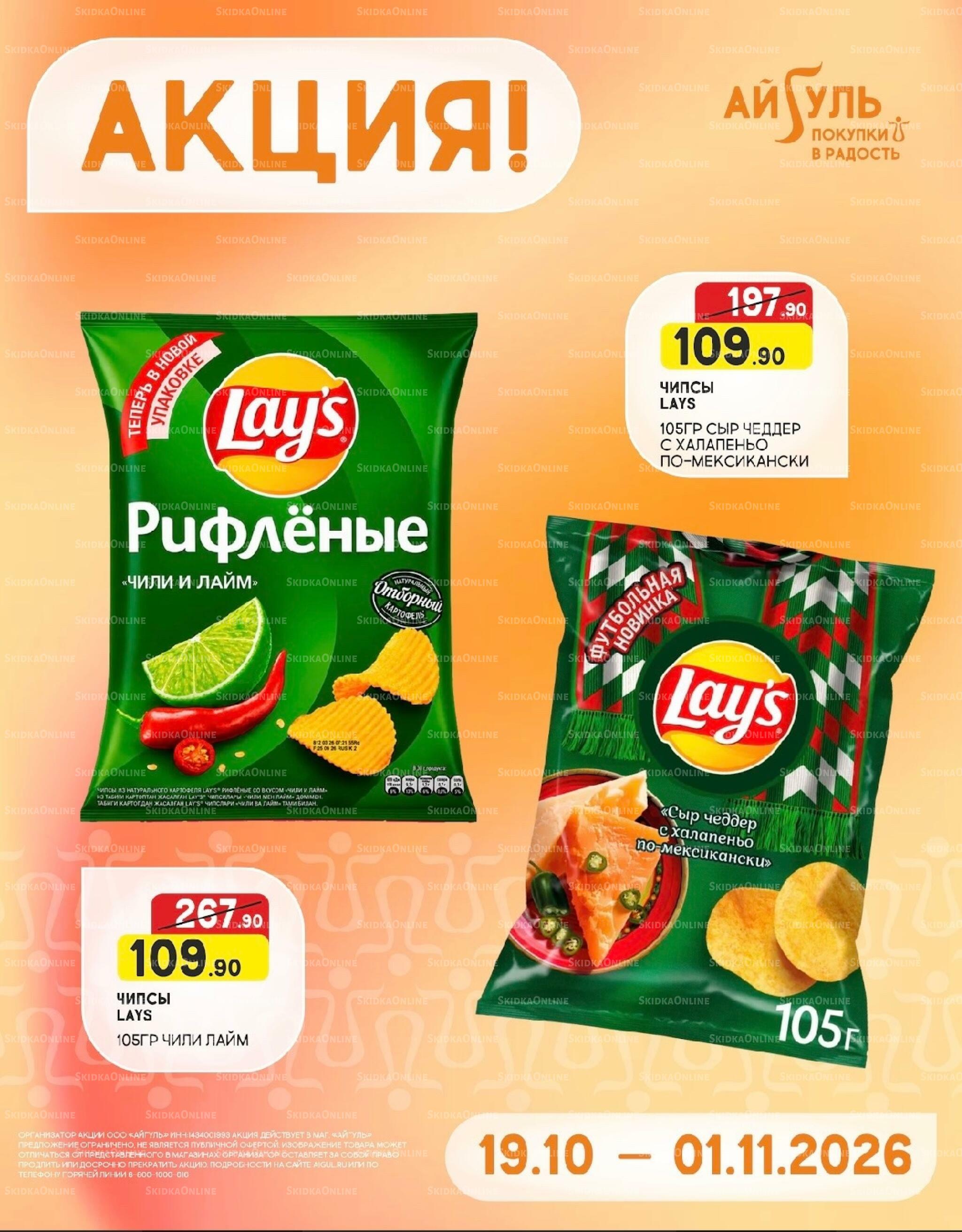 Акция! 19 Октября - 1 Ноября 2026 2