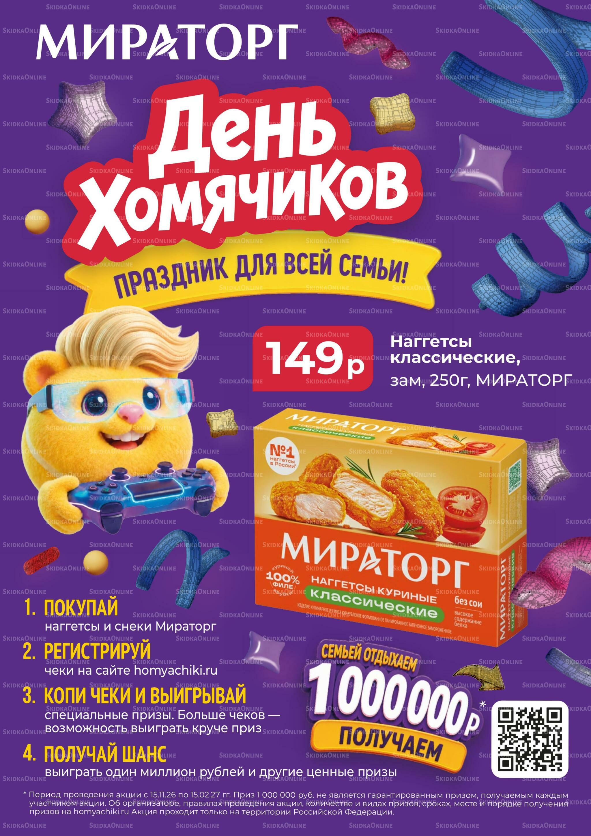 Каталог 19 Октября - 1 Ноября 2026 9
