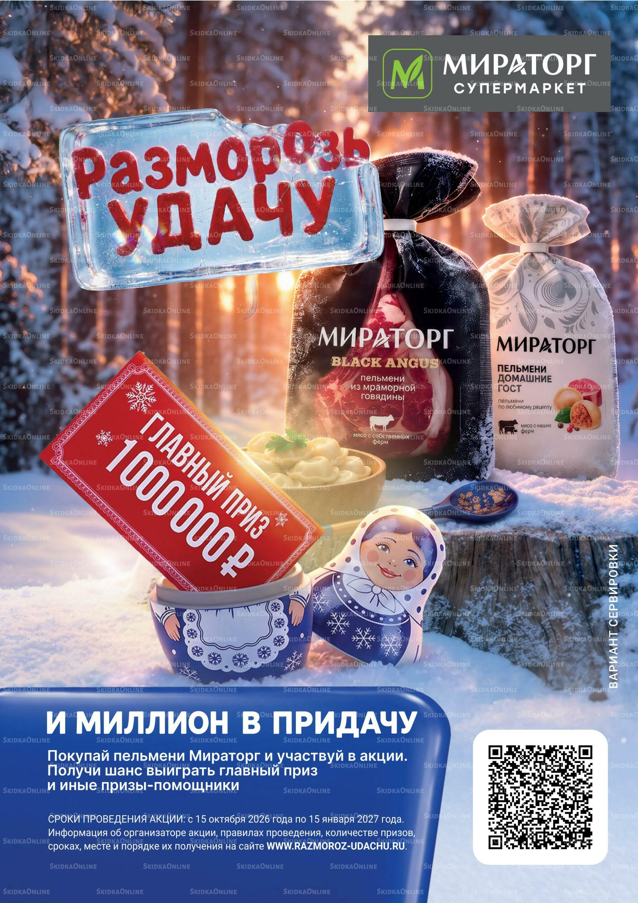 Каталог 19 Октября - 1 Ноября 2026 15